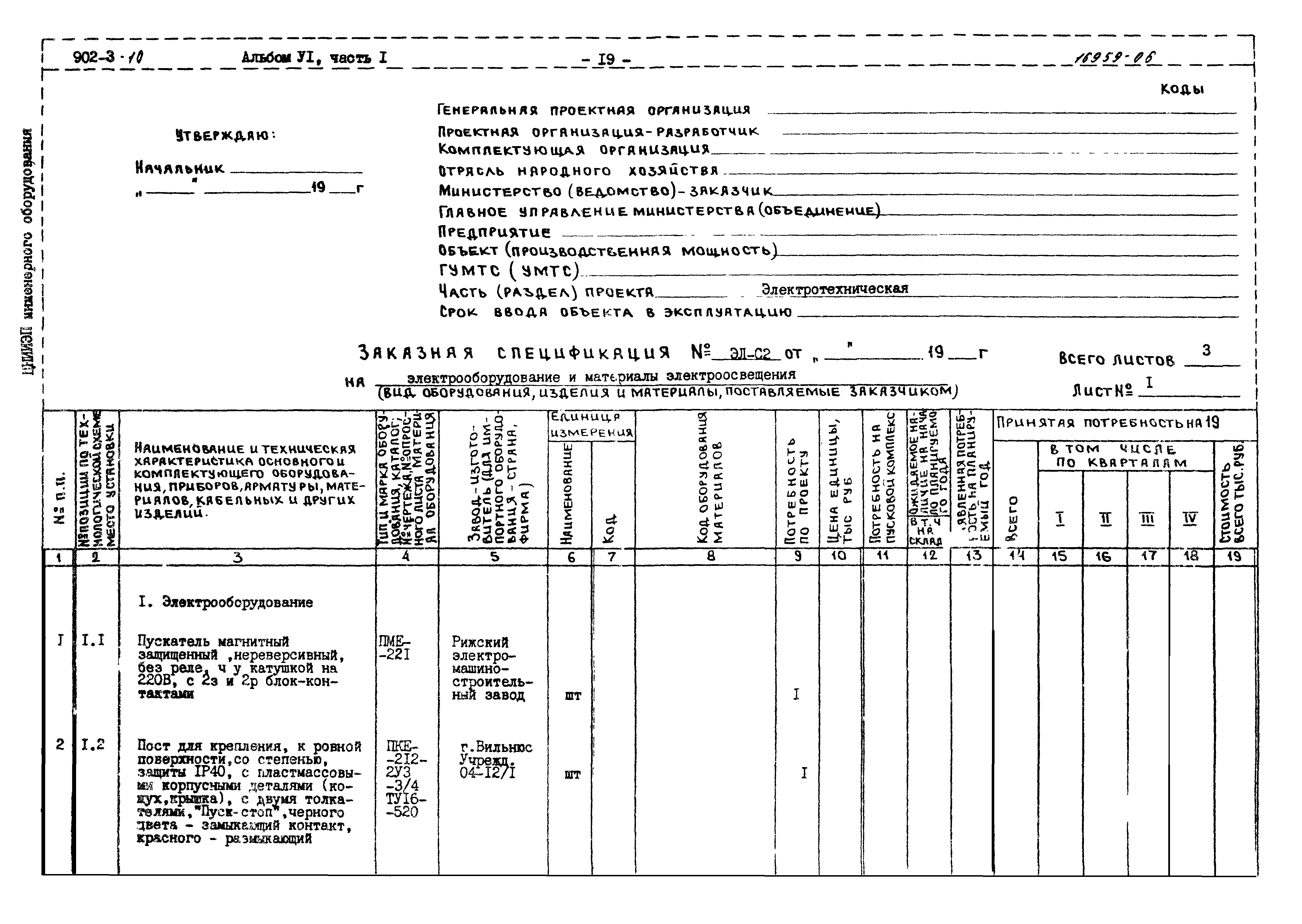 Типовой проект 902-3-10