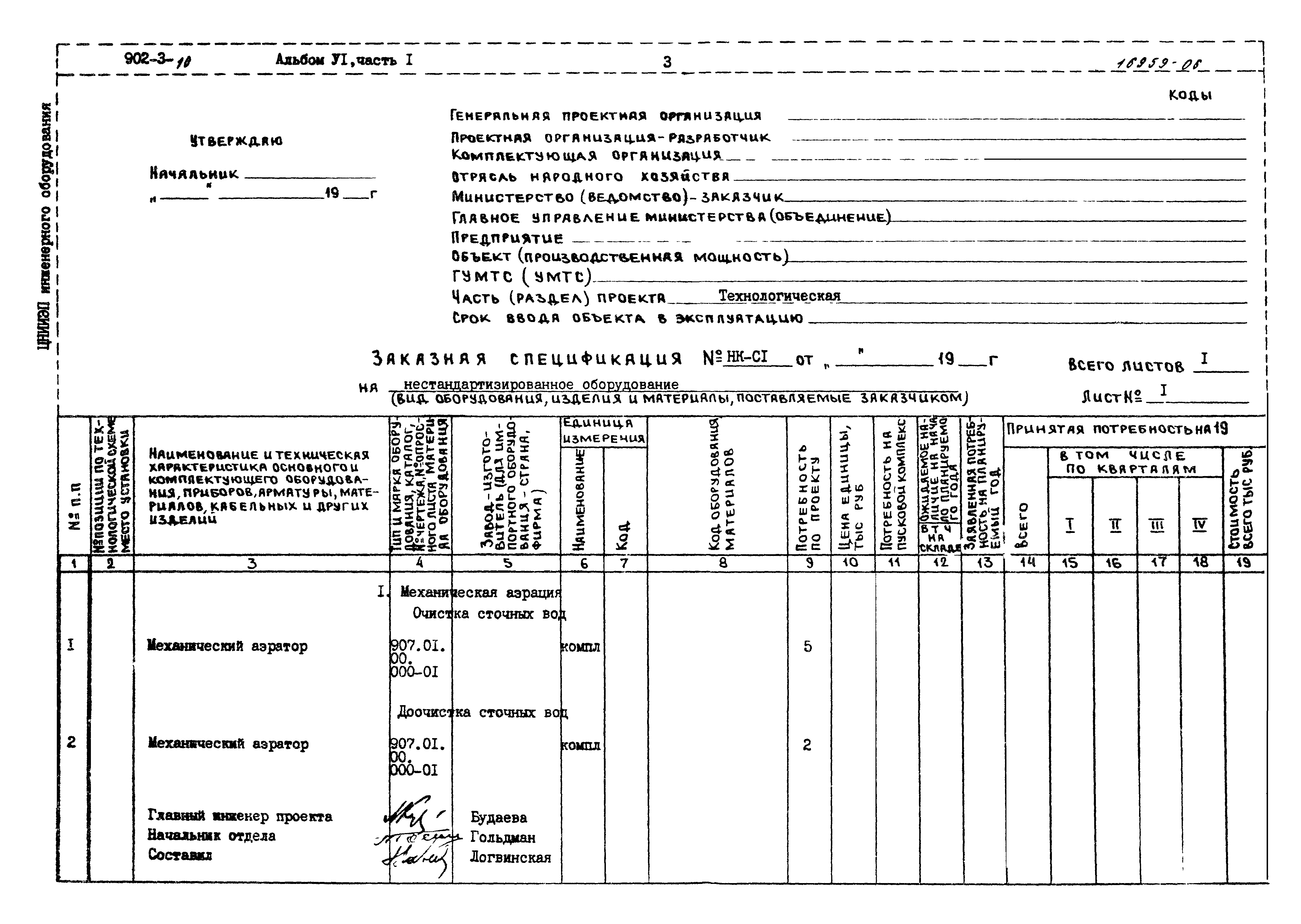 Типовой проект 902-3-10