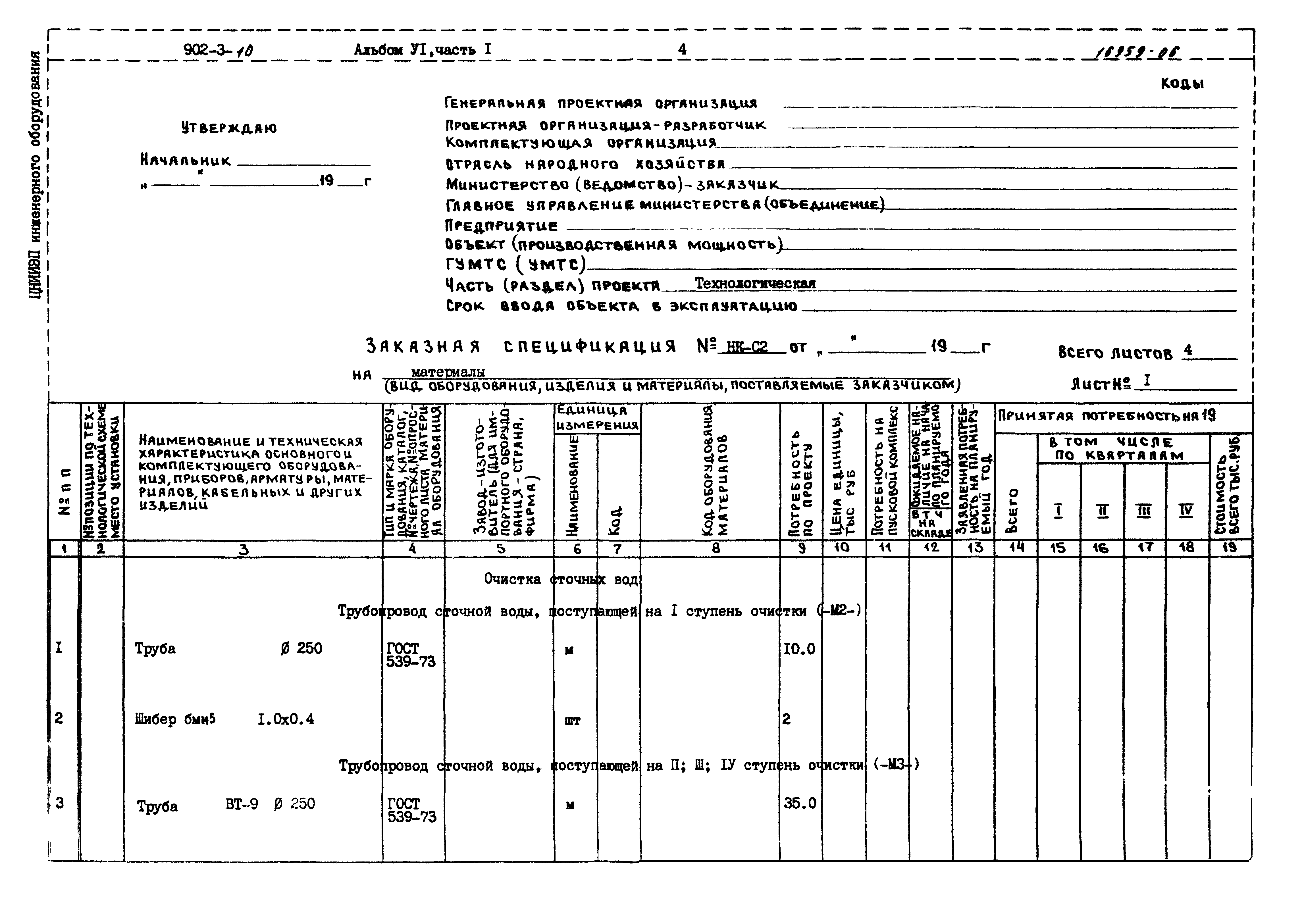 Типовой проект 902-3-10