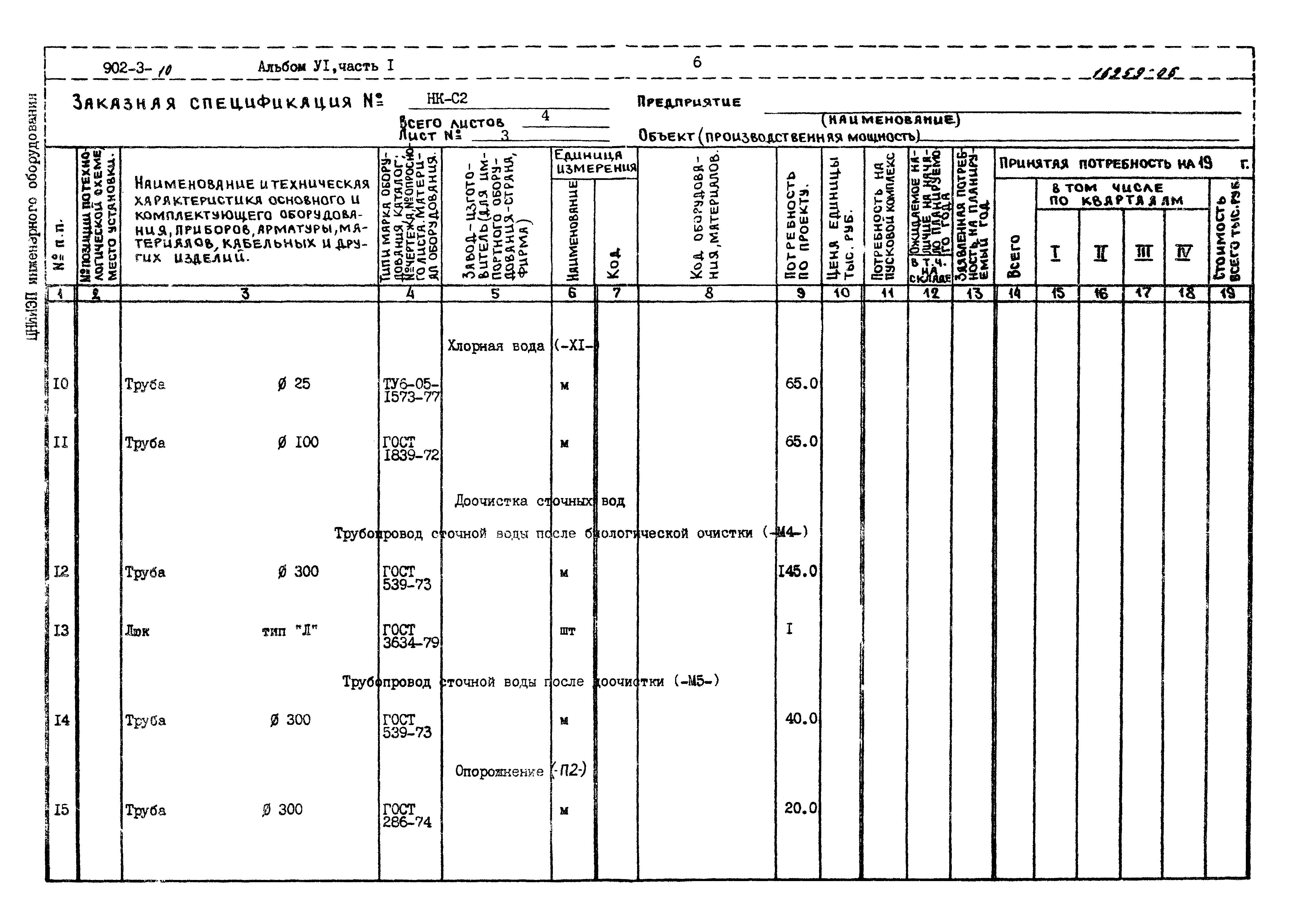 Типовой проект 902-3-10