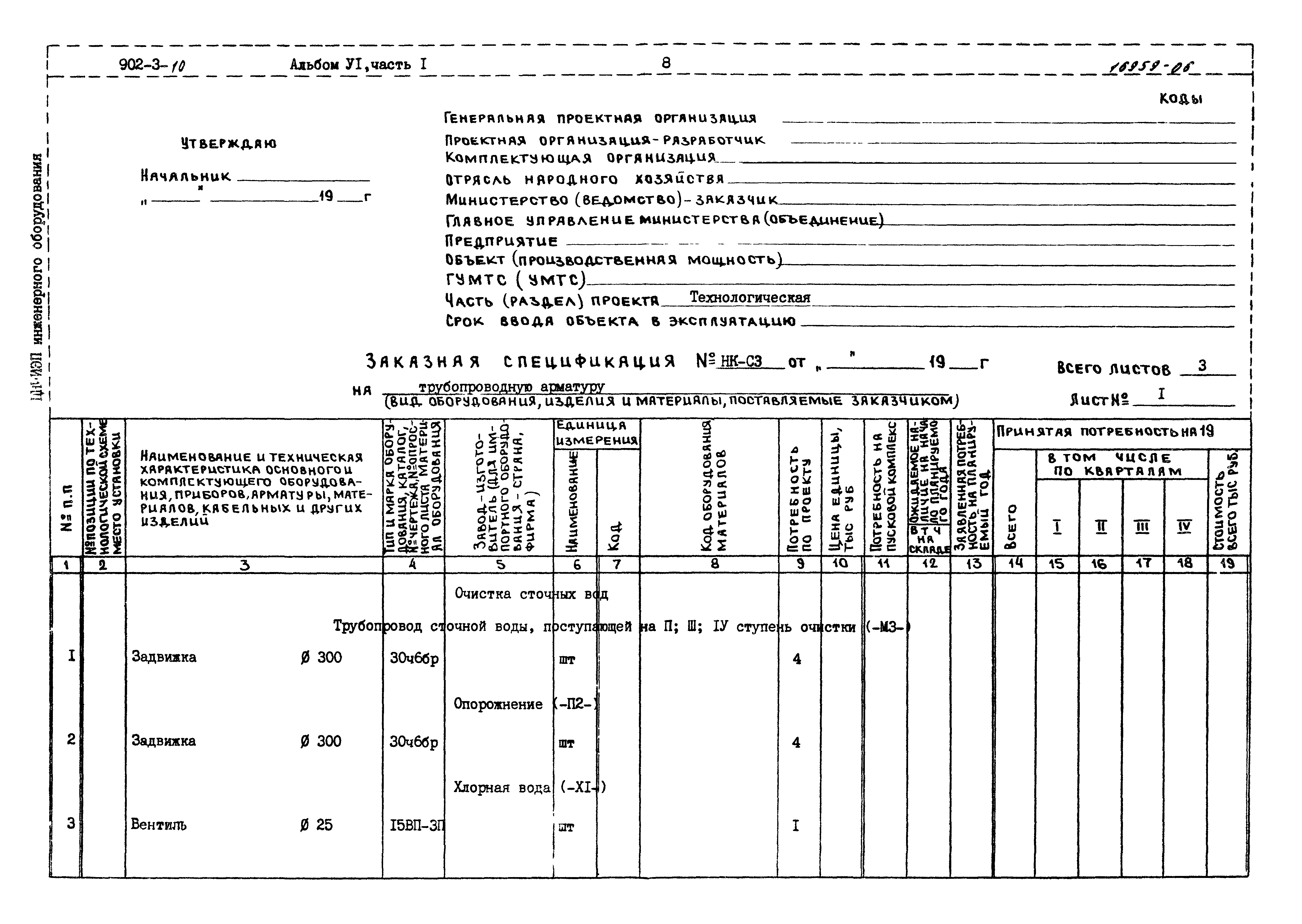 Типовой проект 902-3-10
