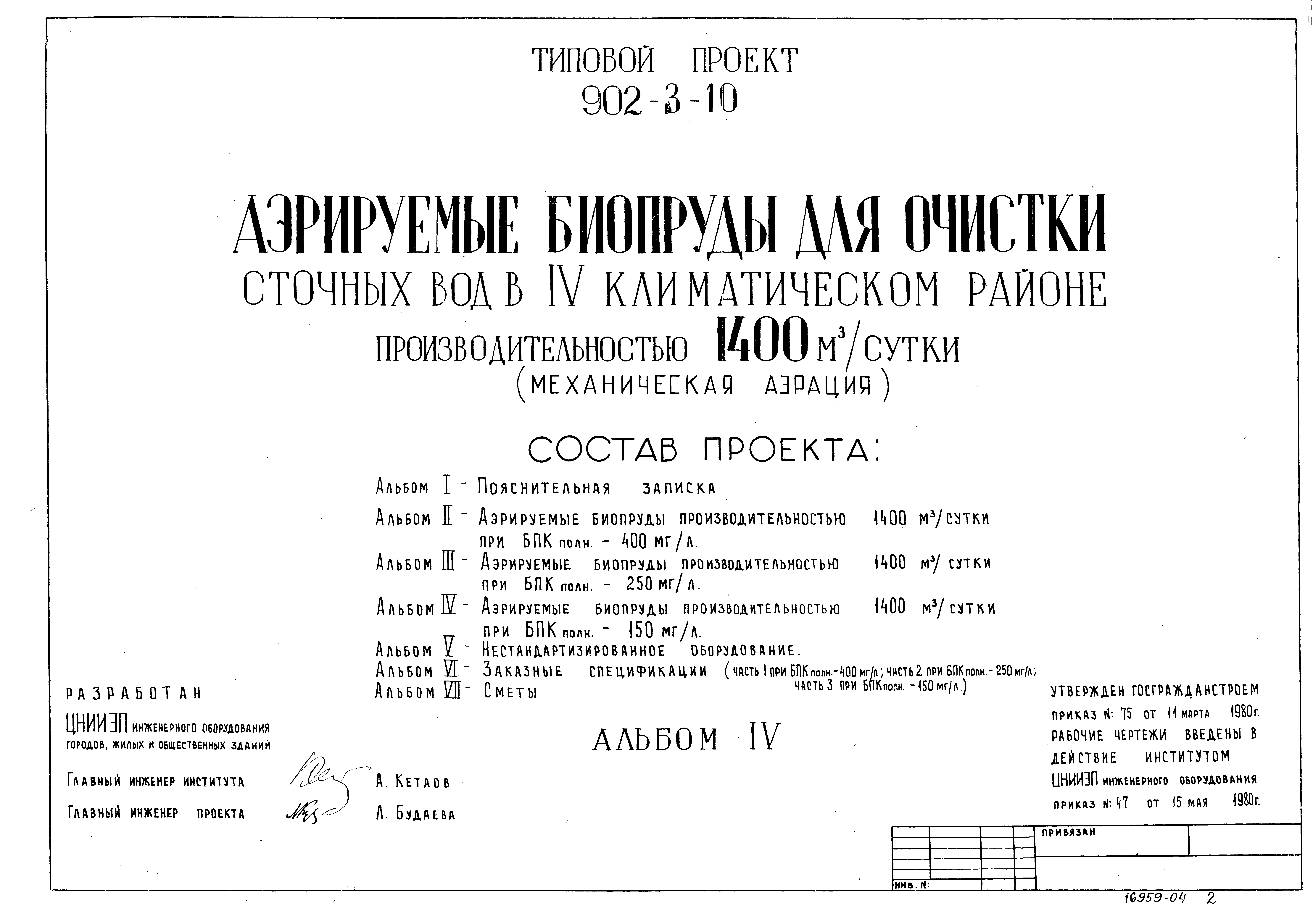 Типовой проект 902-3-10