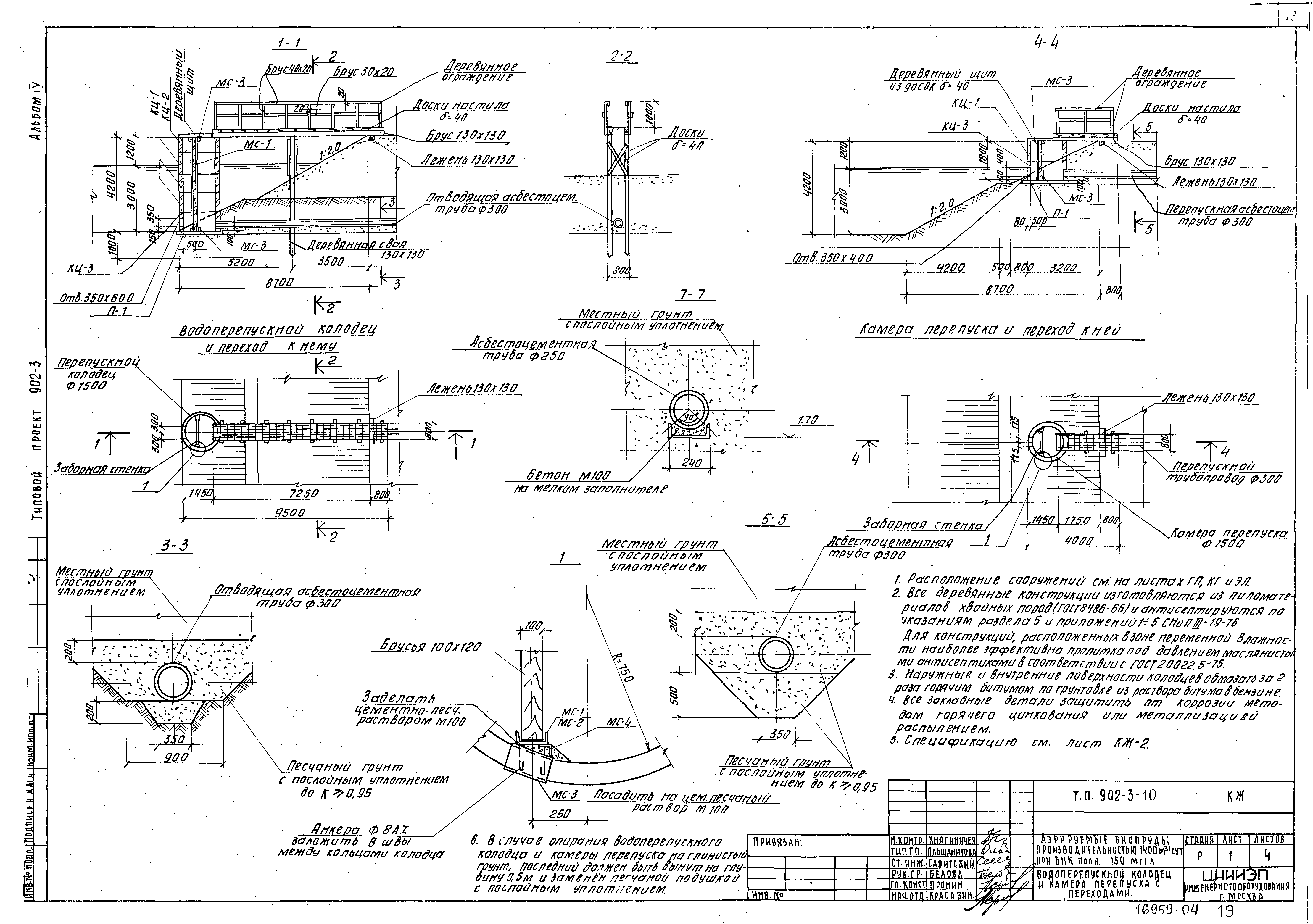 Типовой проект 902-3-10