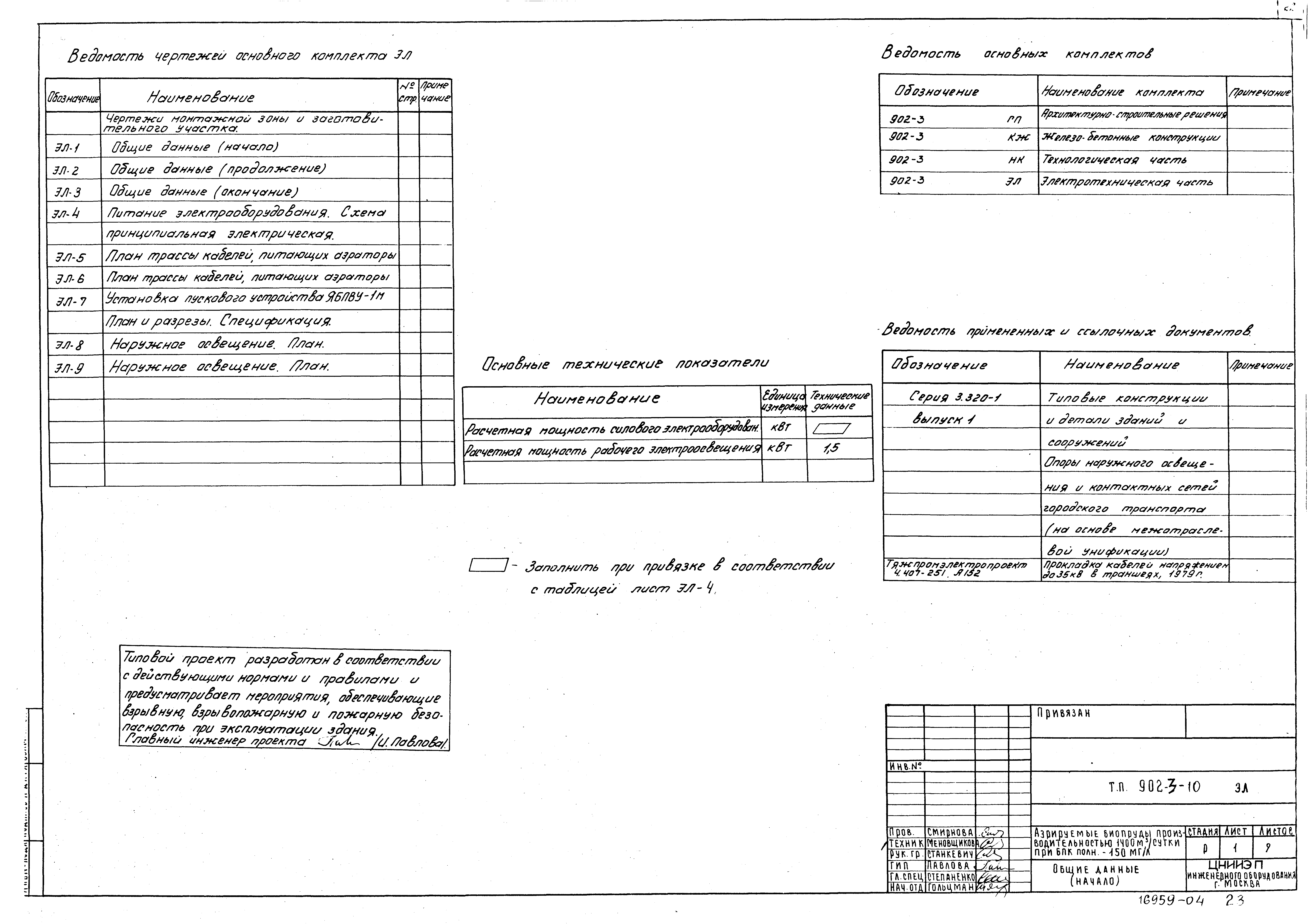 Типовой проект 902-3-10