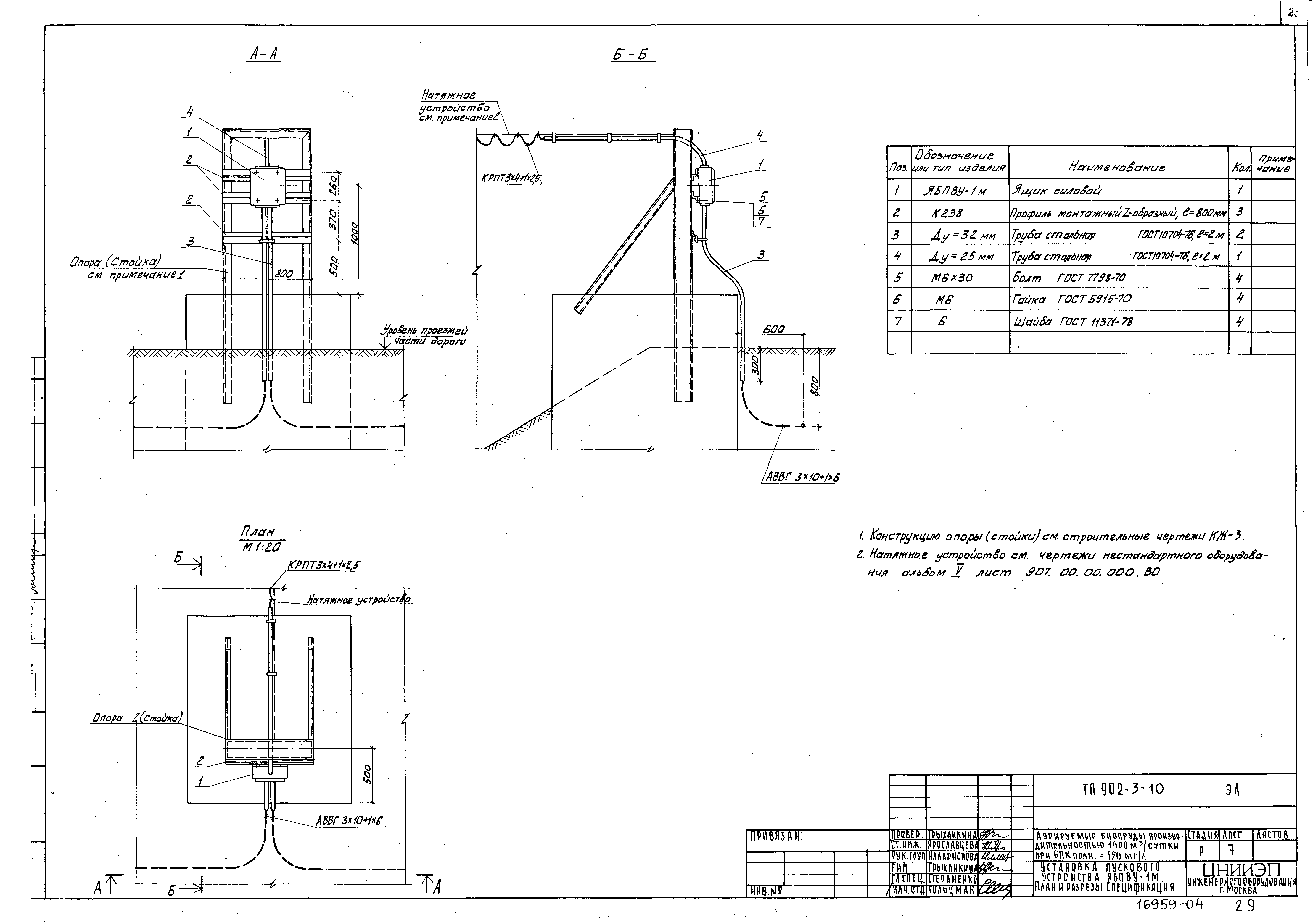 Типовой проект 902-3-10