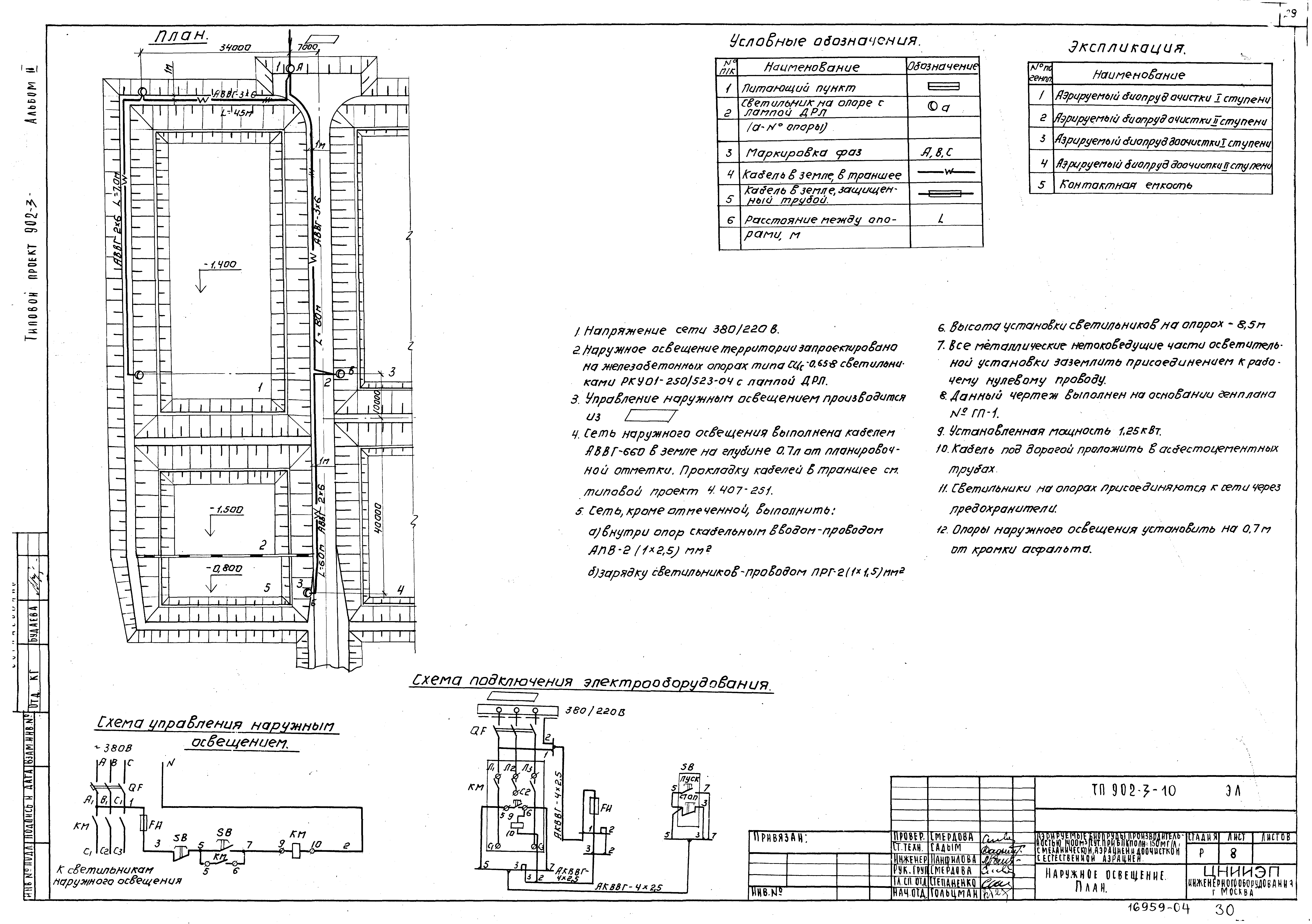 Типовой проект 902-3-10