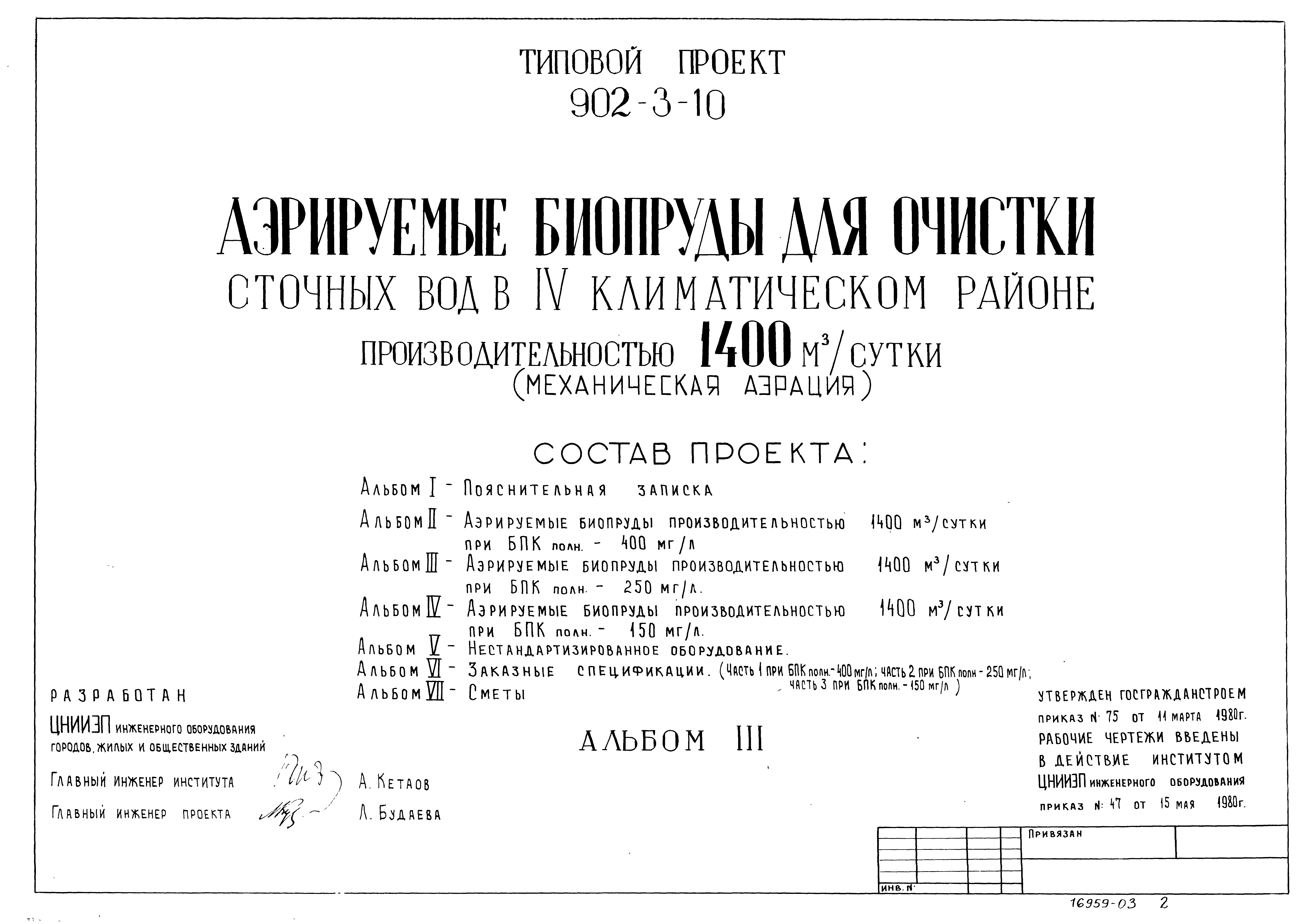 Типовой проект 902-3-10