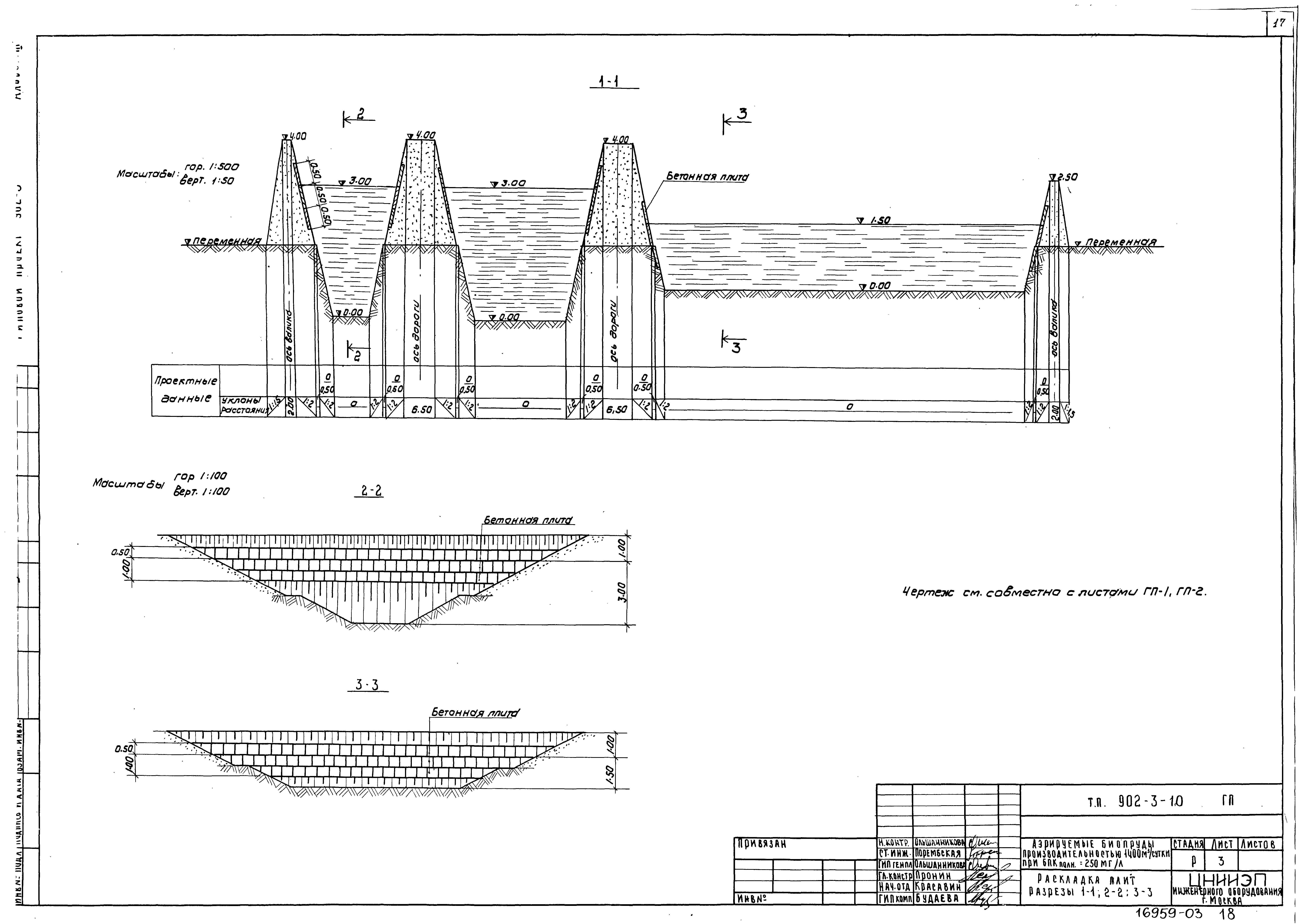 Типовой проект 902-3-10