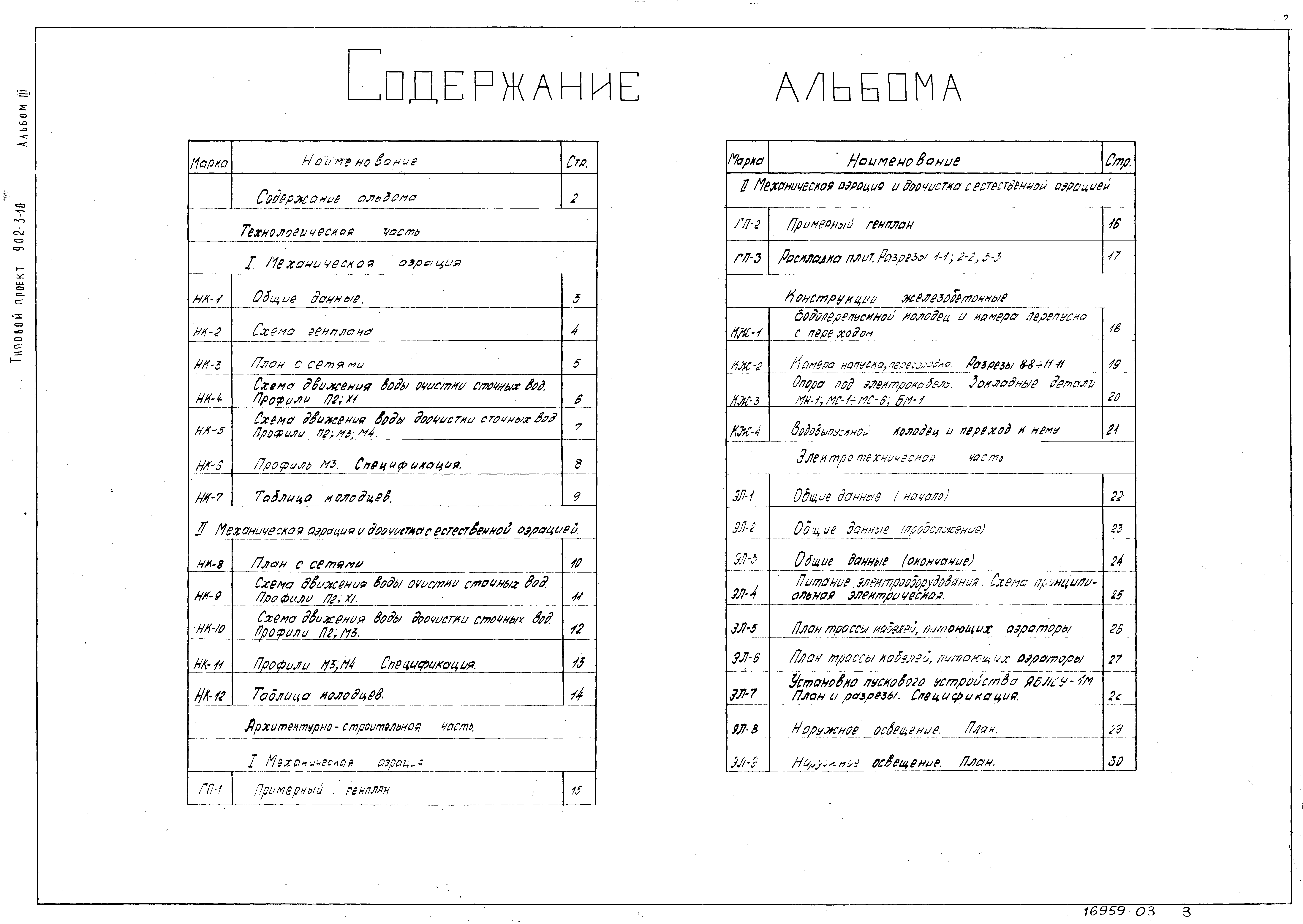 Типовой проект 902-3-10
