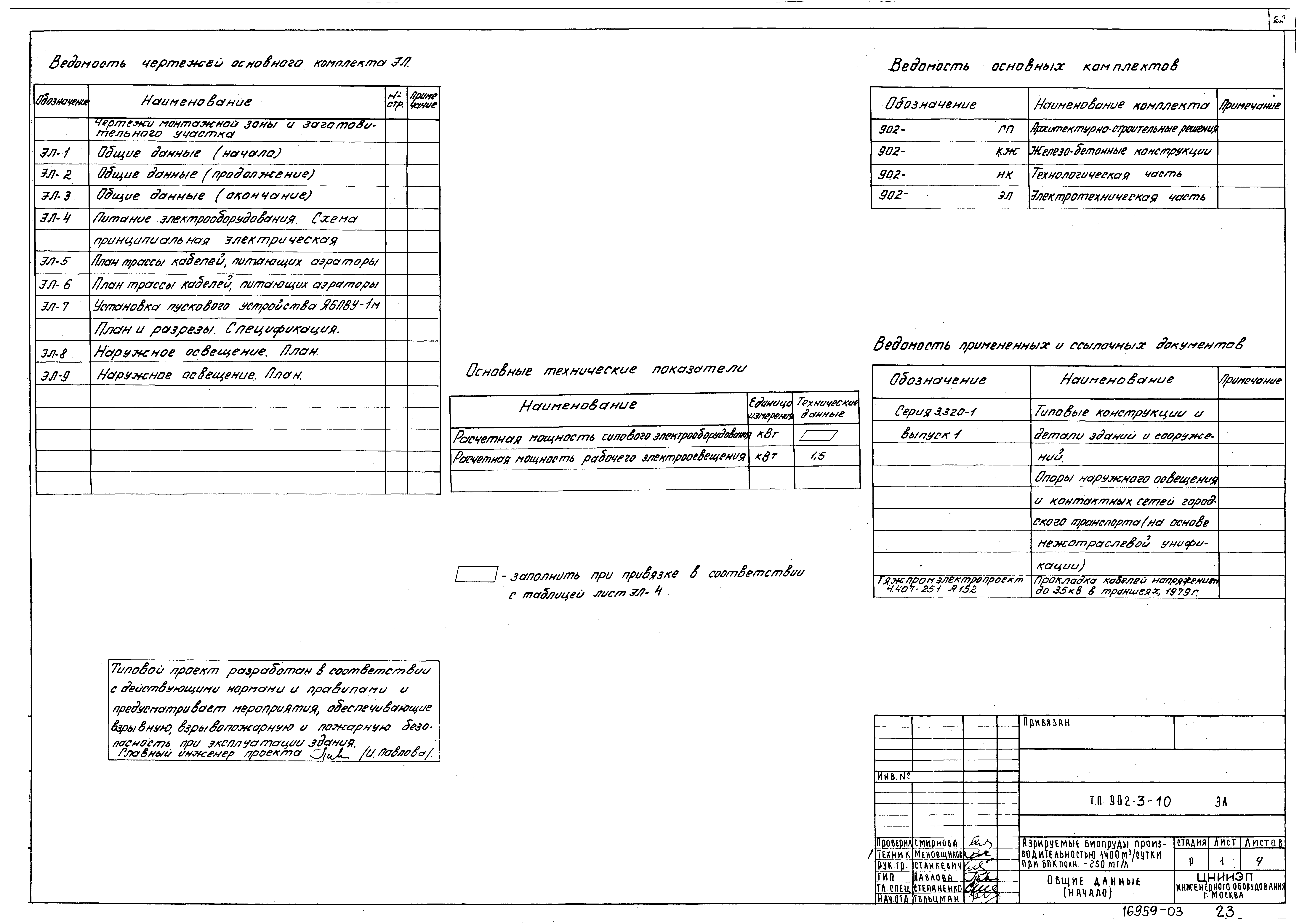Типовой проект 902-3-10