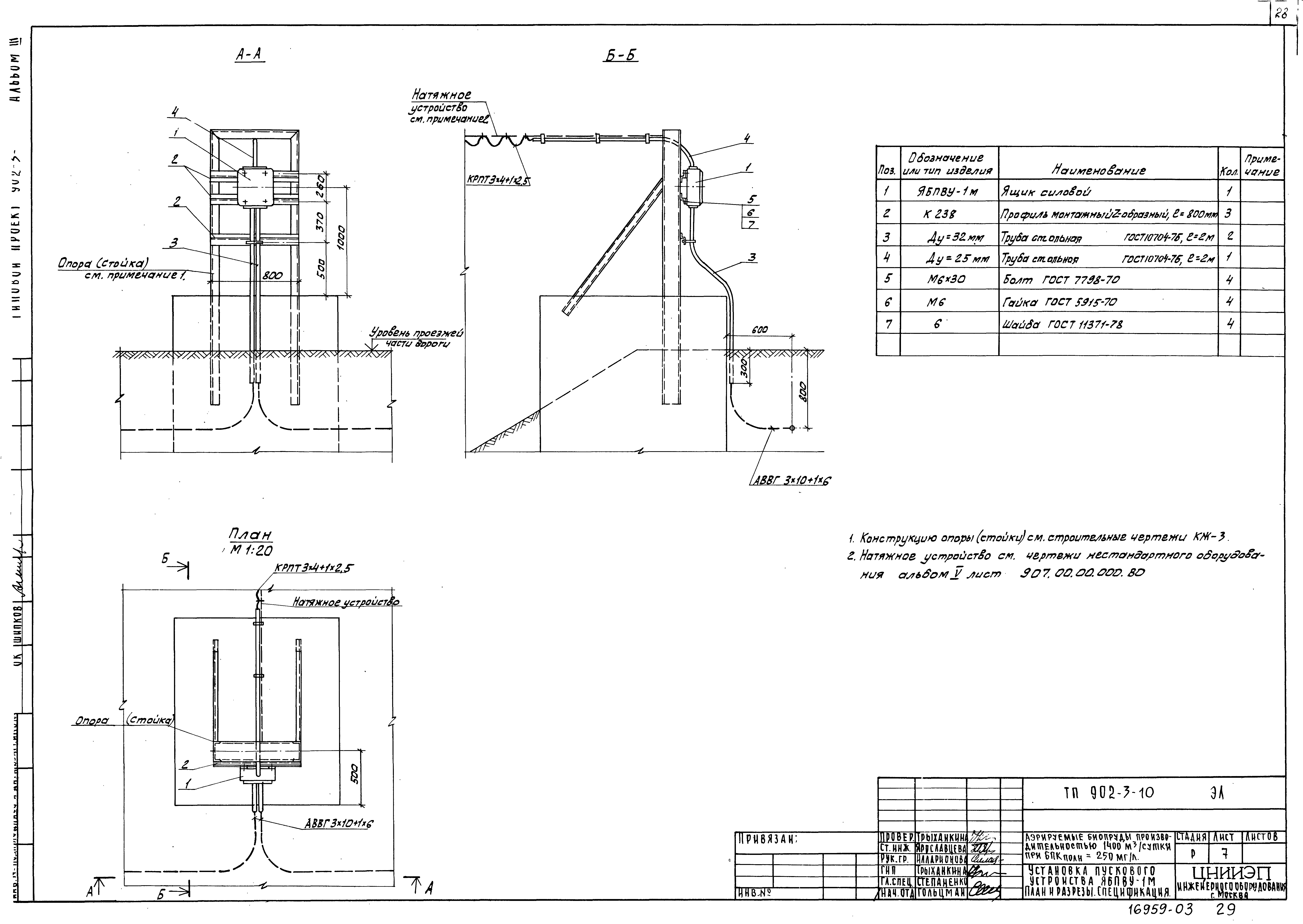 Типовой проект 902-3-10