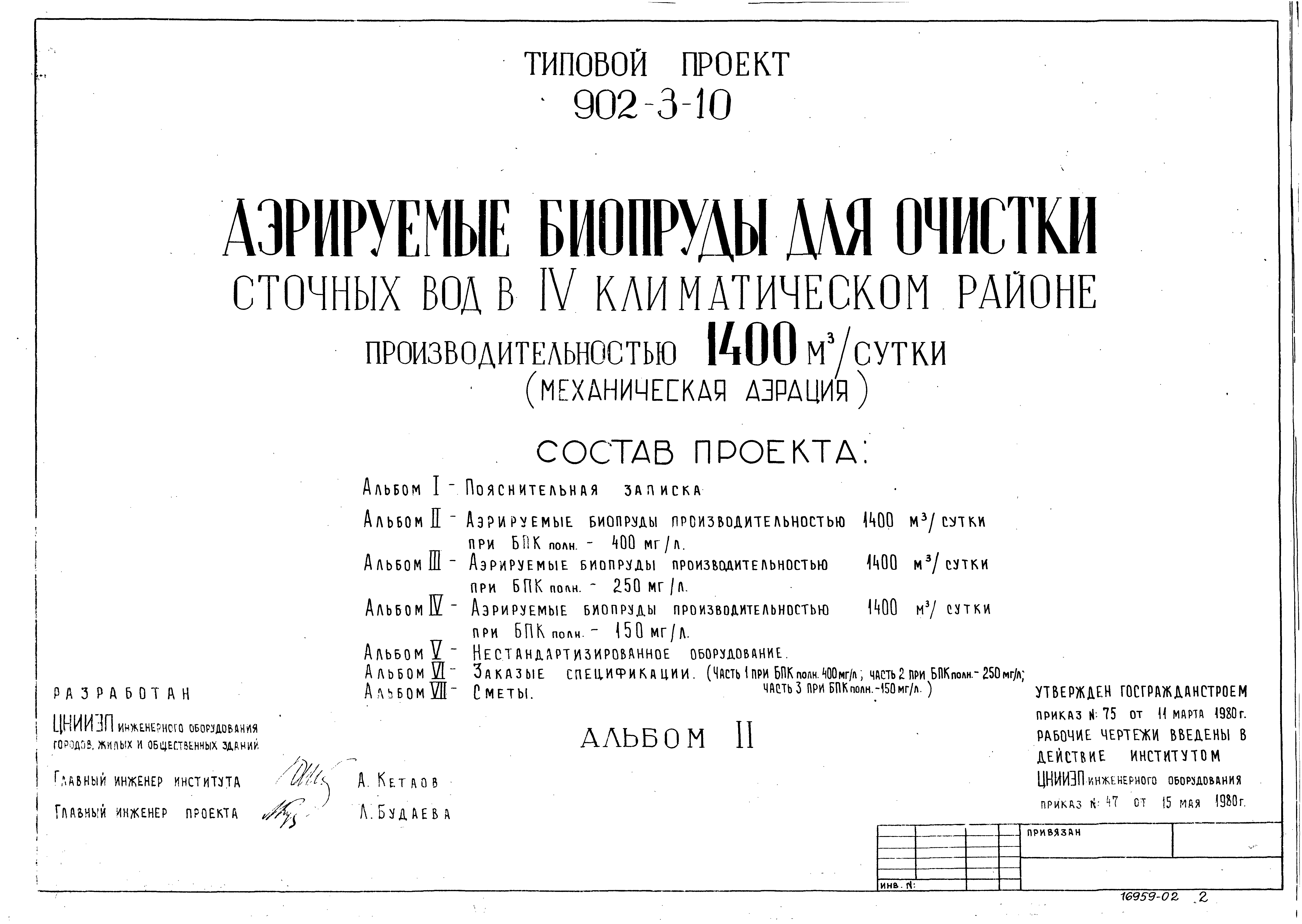 Типовой проект 902-3-10