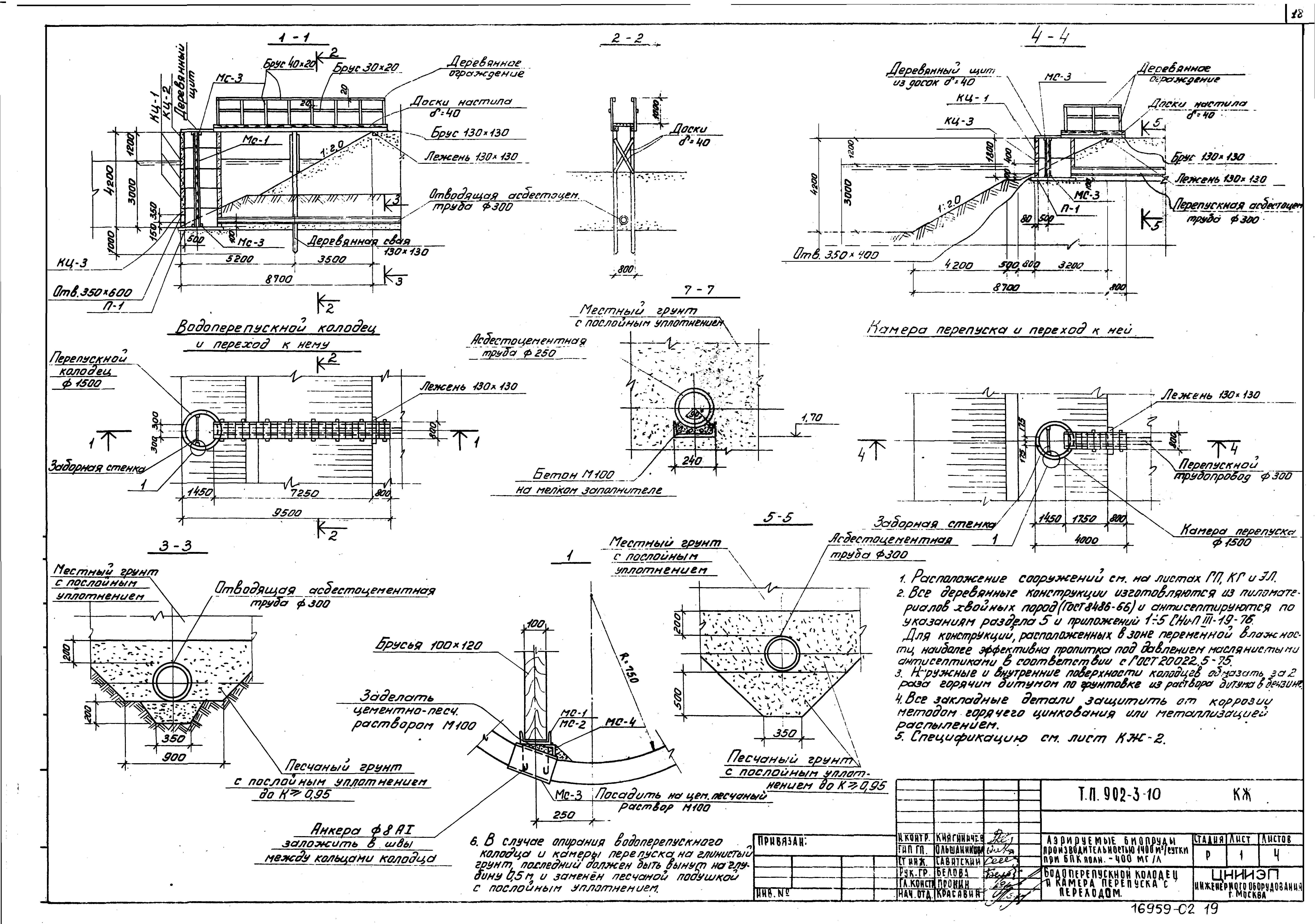 Типовой проект 902-3-10