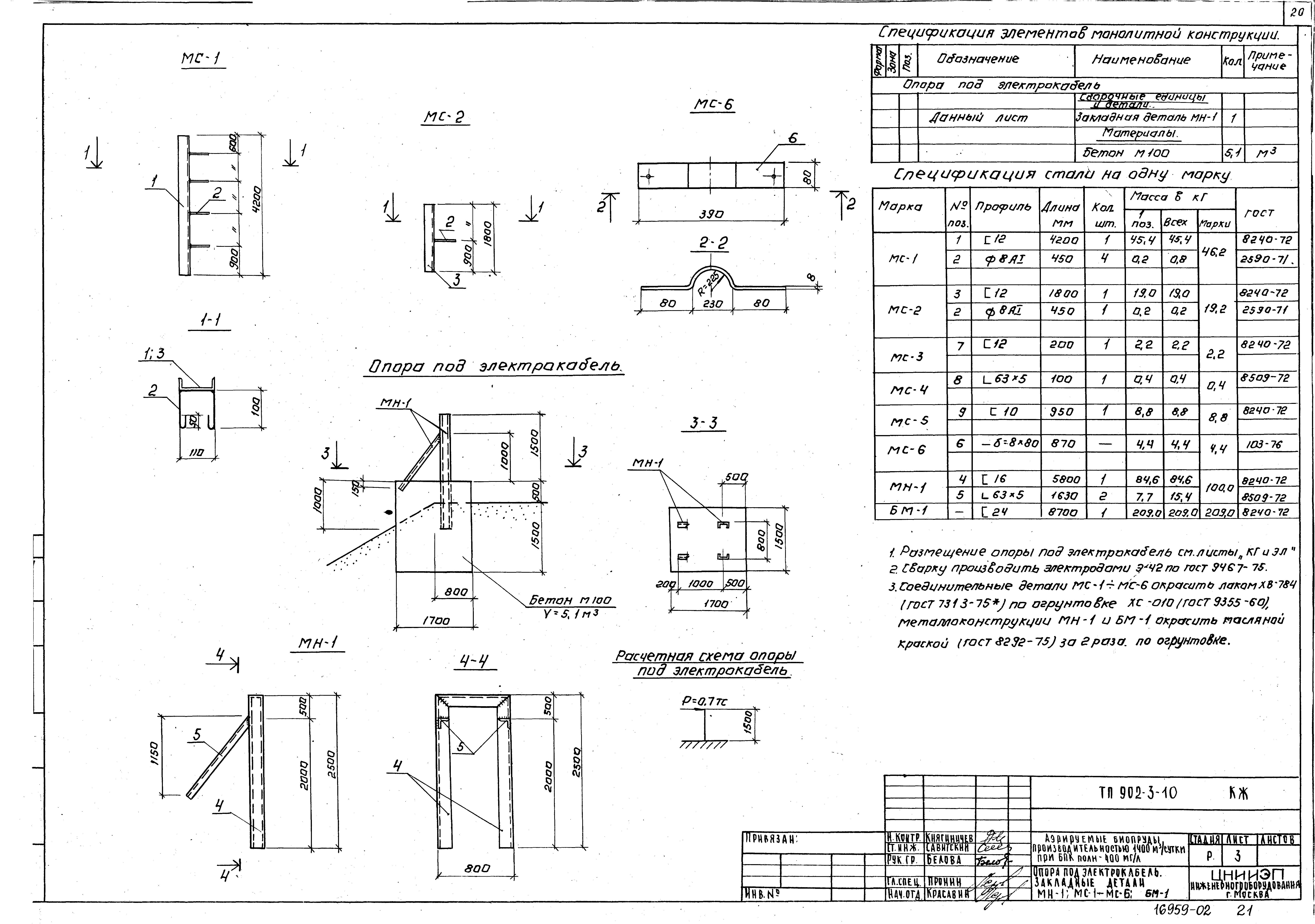 Типовой проект 902-3-10