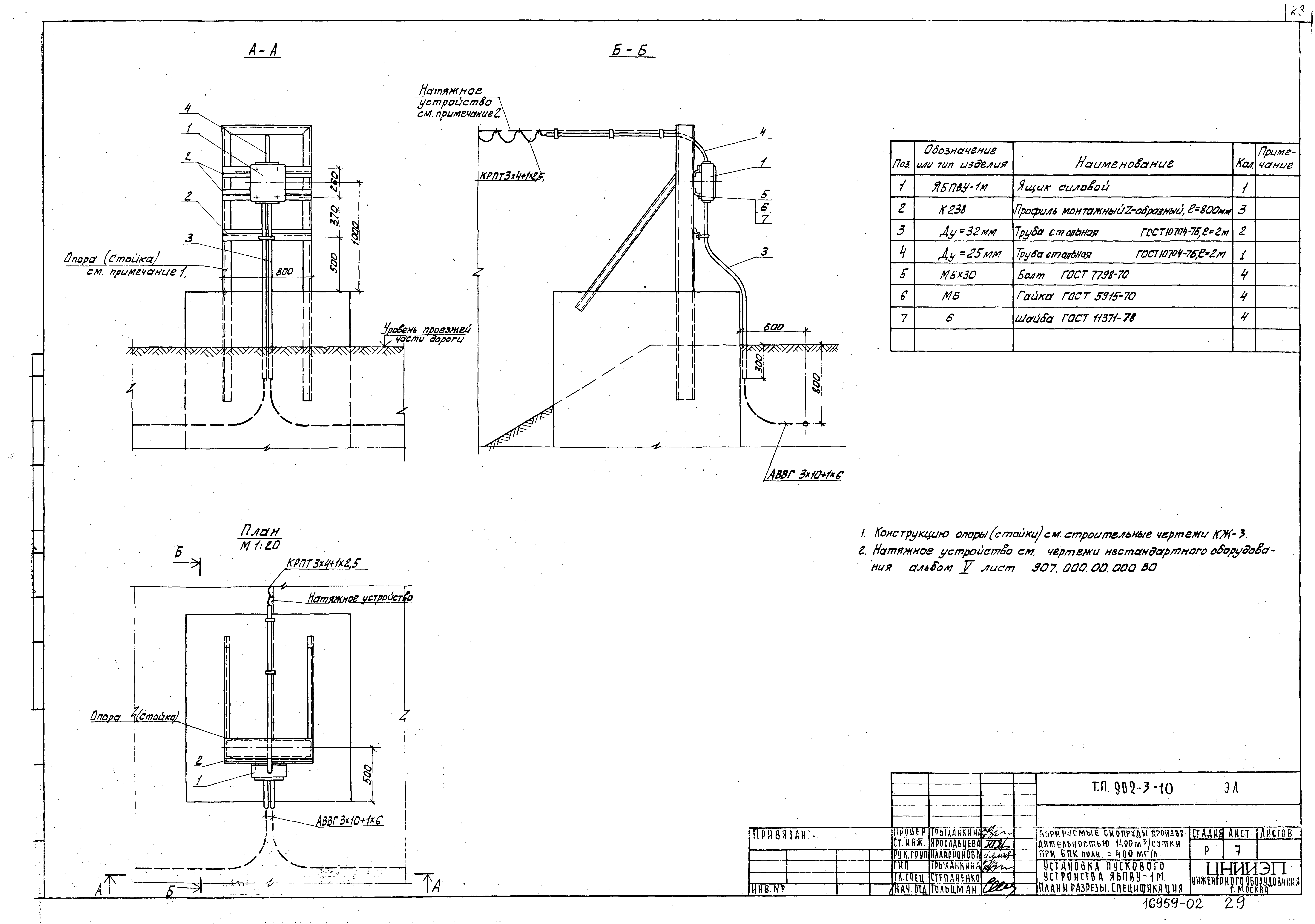 Типовой проект 902-3-10