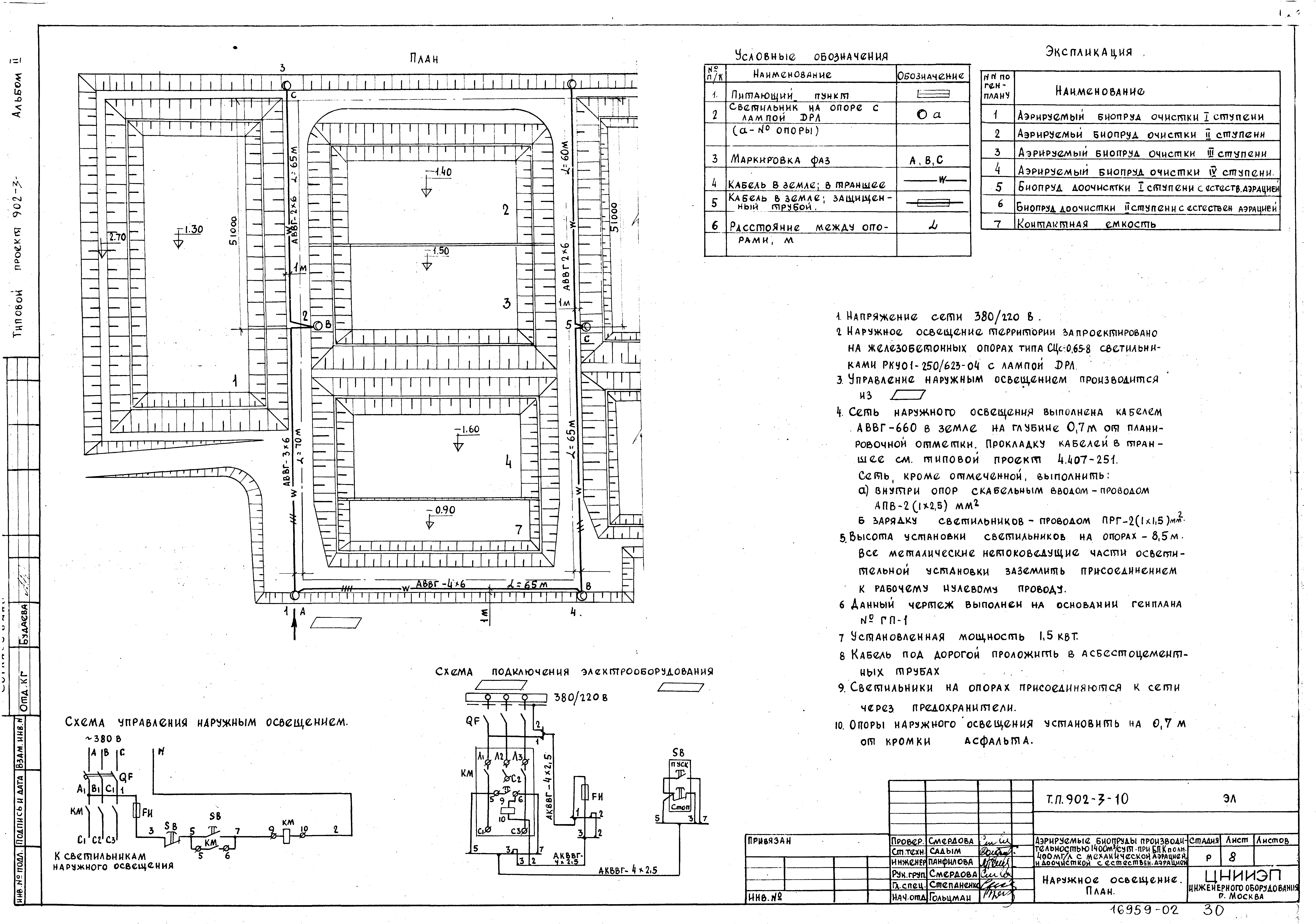 Типовой проект 902-3-10
