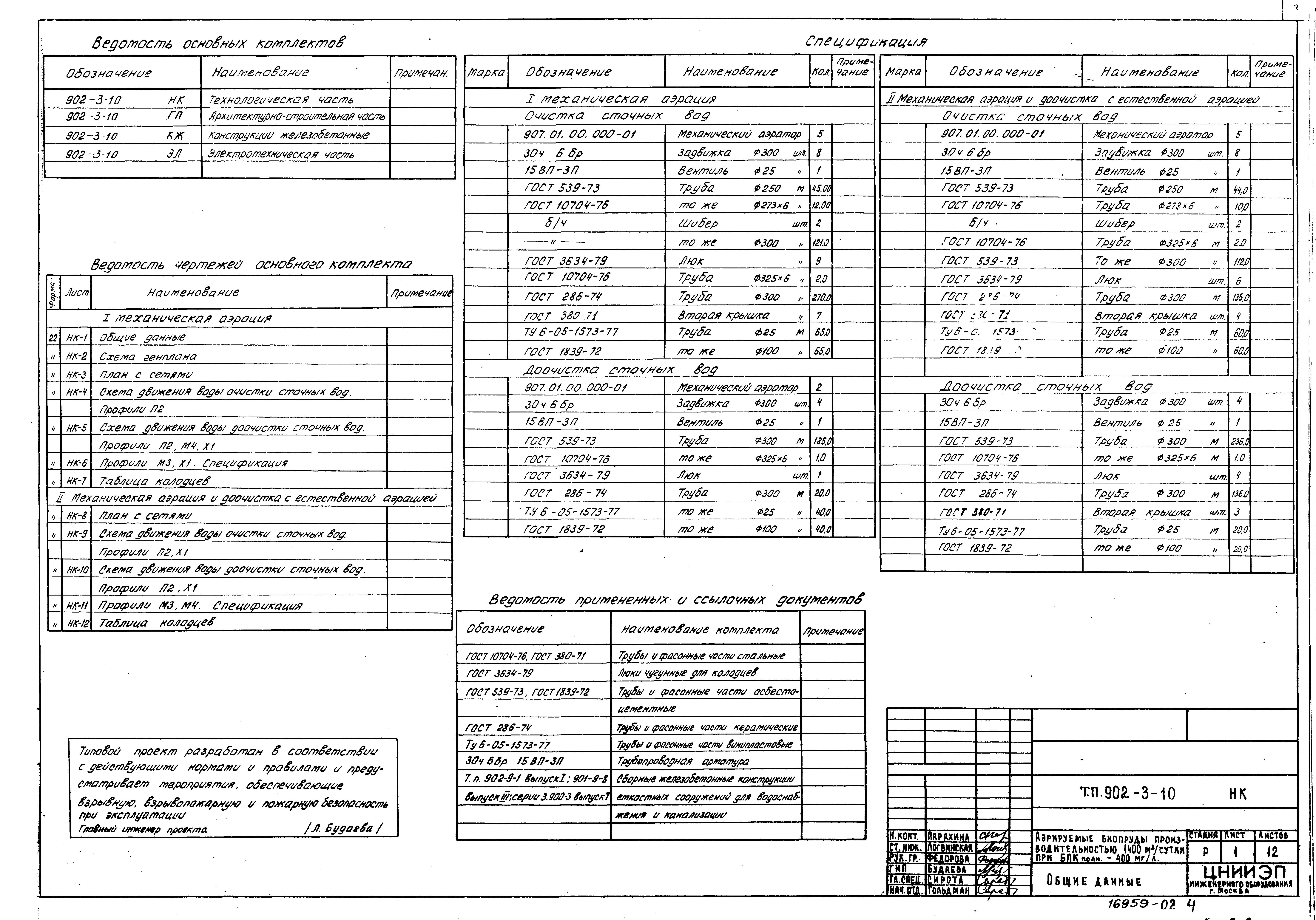 Типовой проект 902-3-10