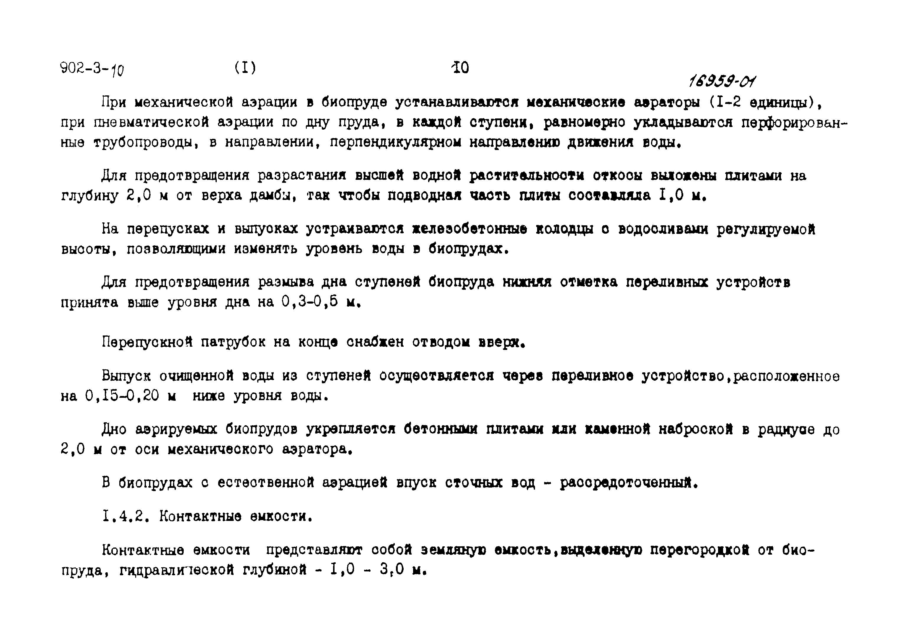 Типовой проект 902-3-10