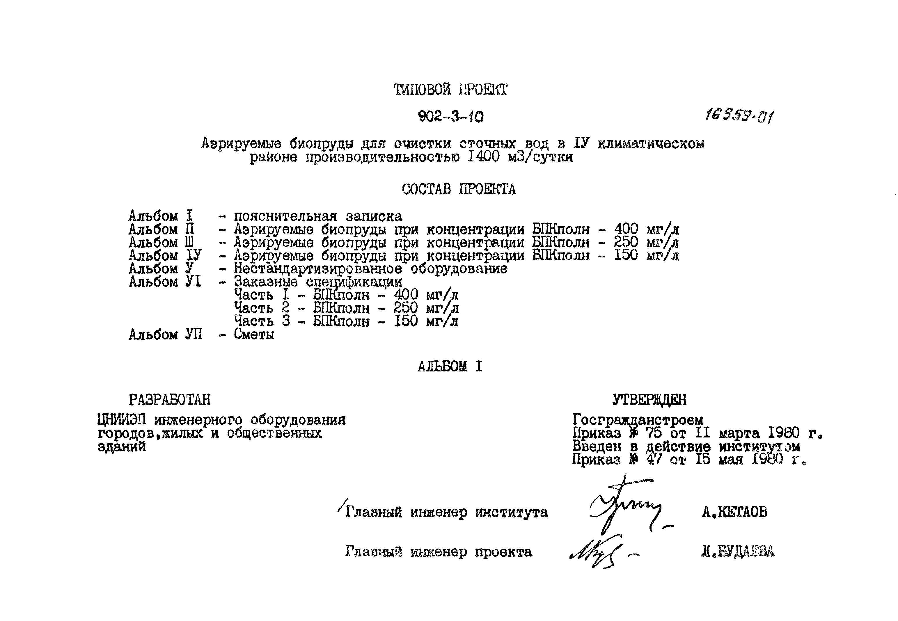 Типовой проект 902-3-10