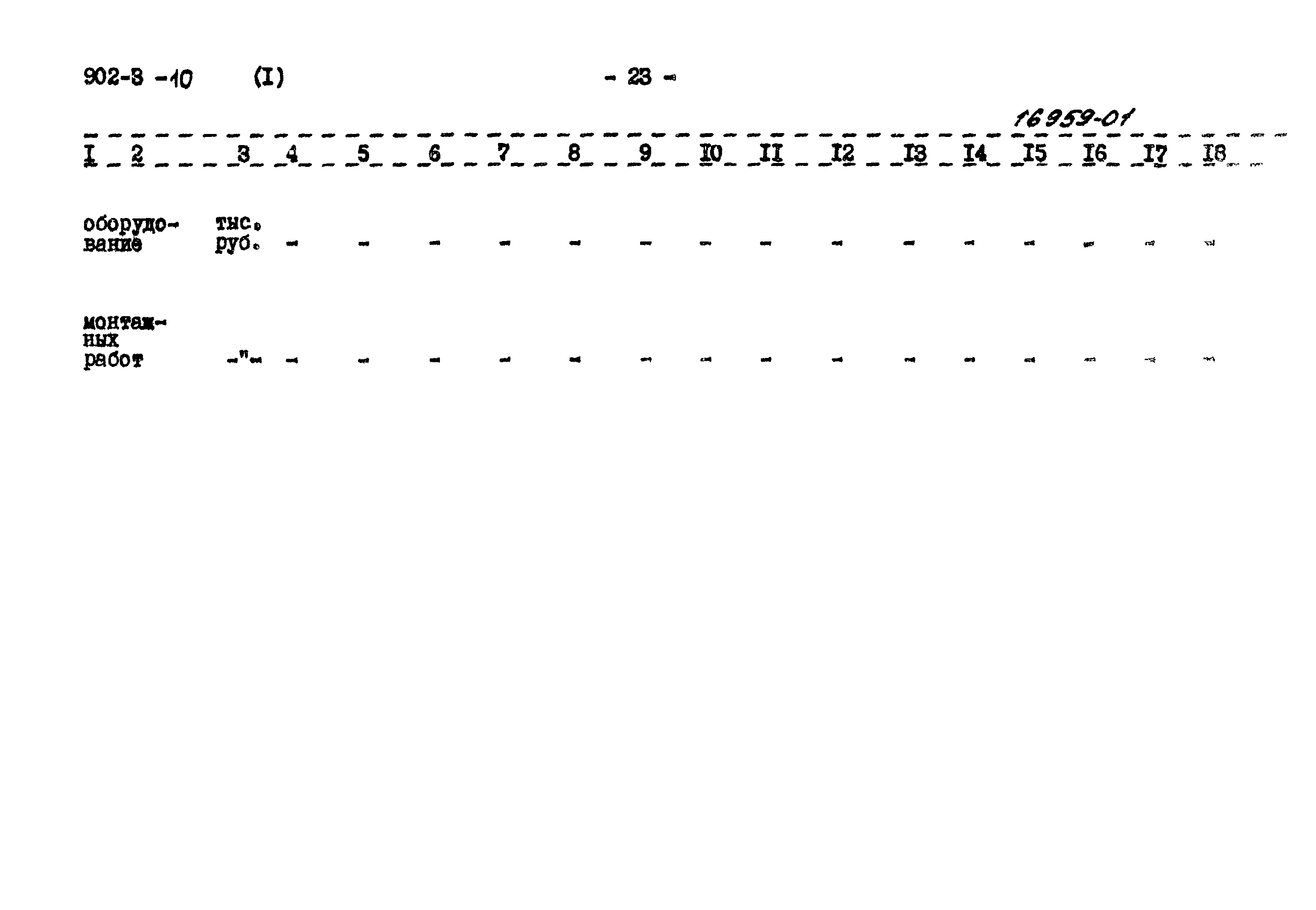 Типовой проект 902-3-10
