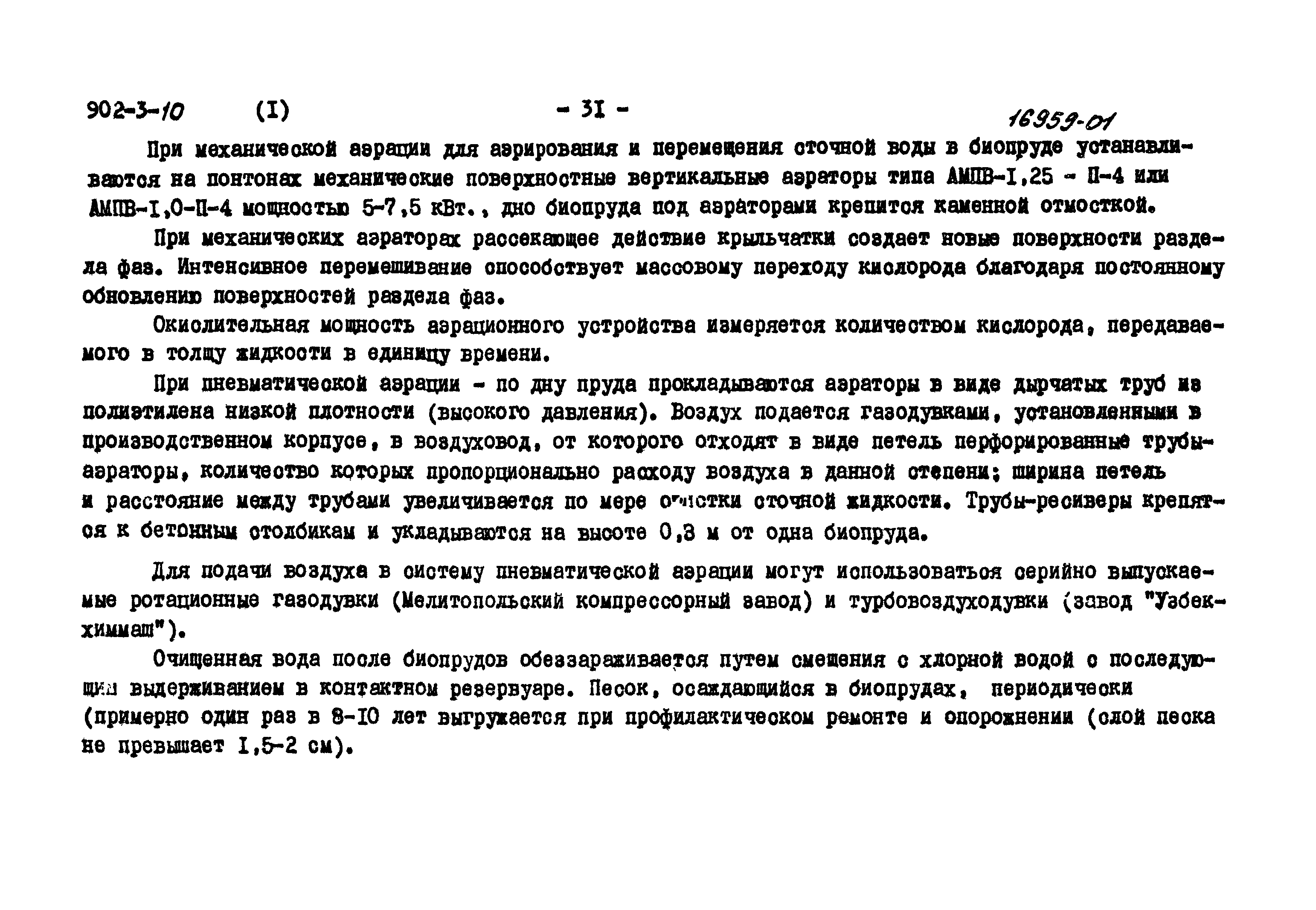 Типовой проект 902-3-10