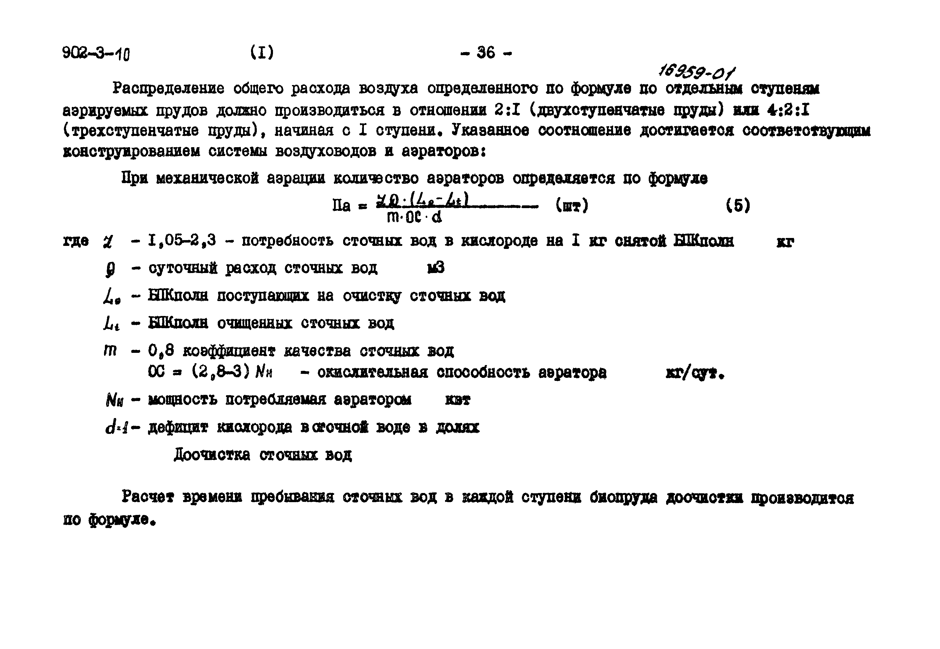 Типовой проект 902-3-10