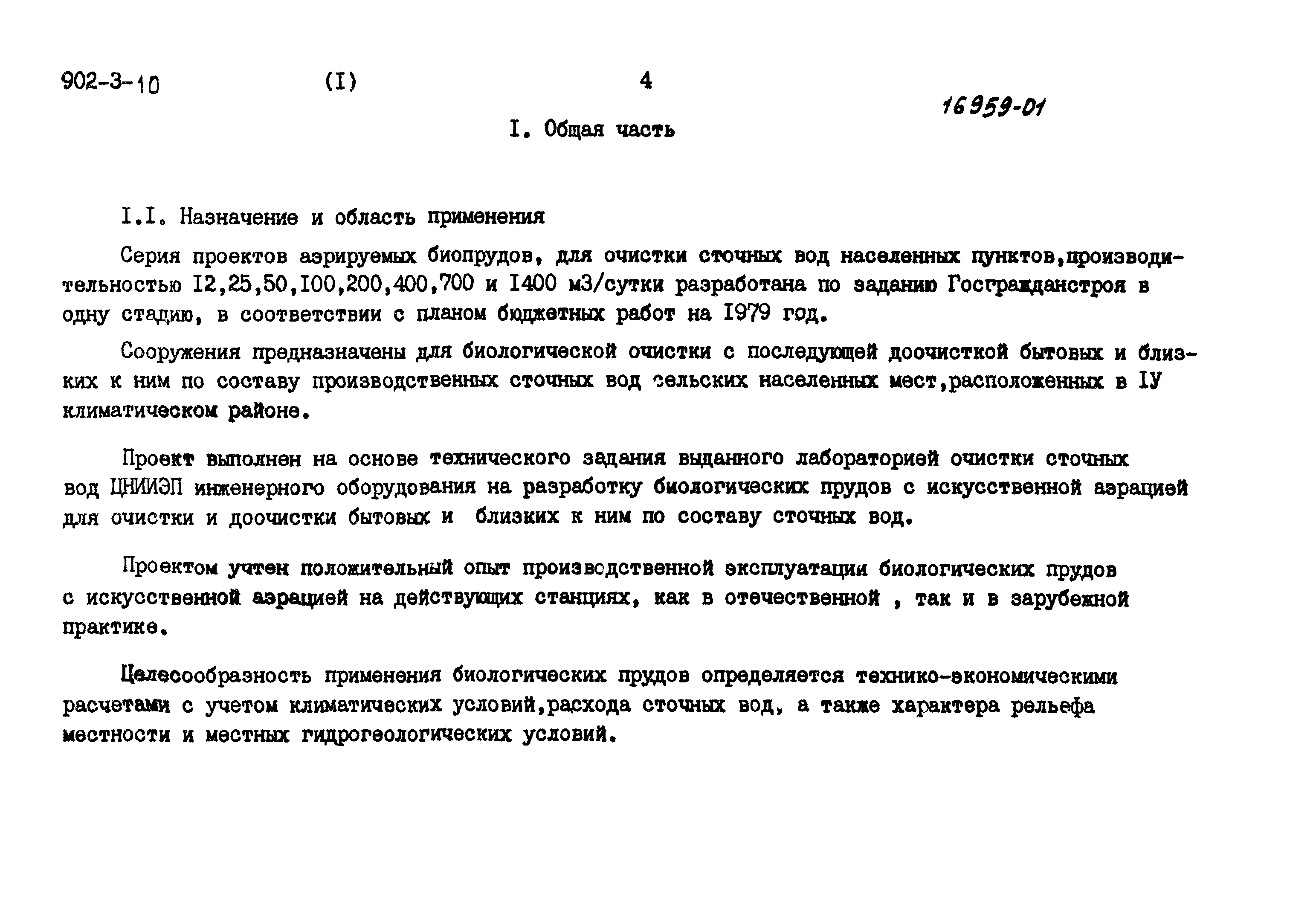 Типовой проект 902-3-10