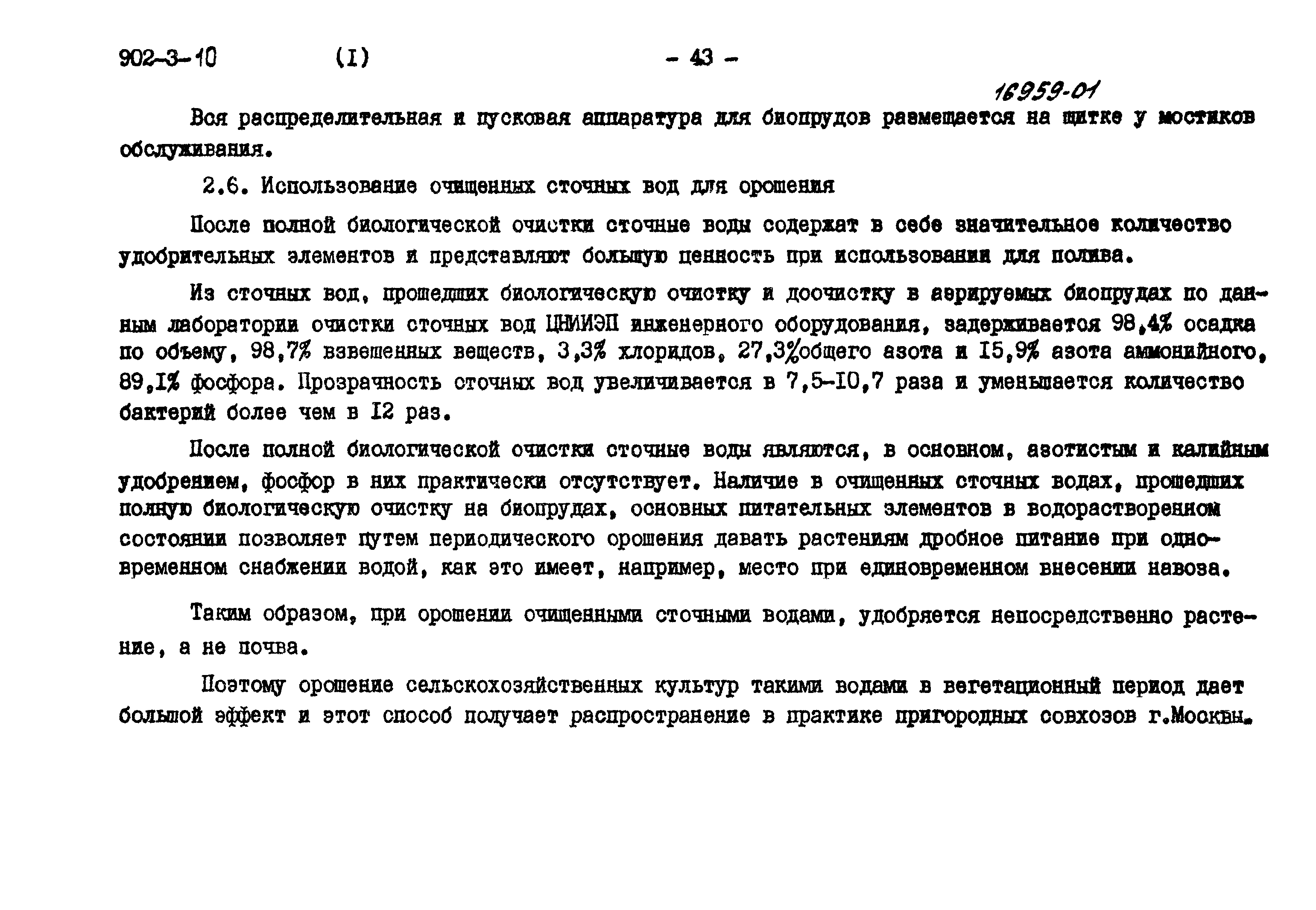 Типовой проект 902-3-10