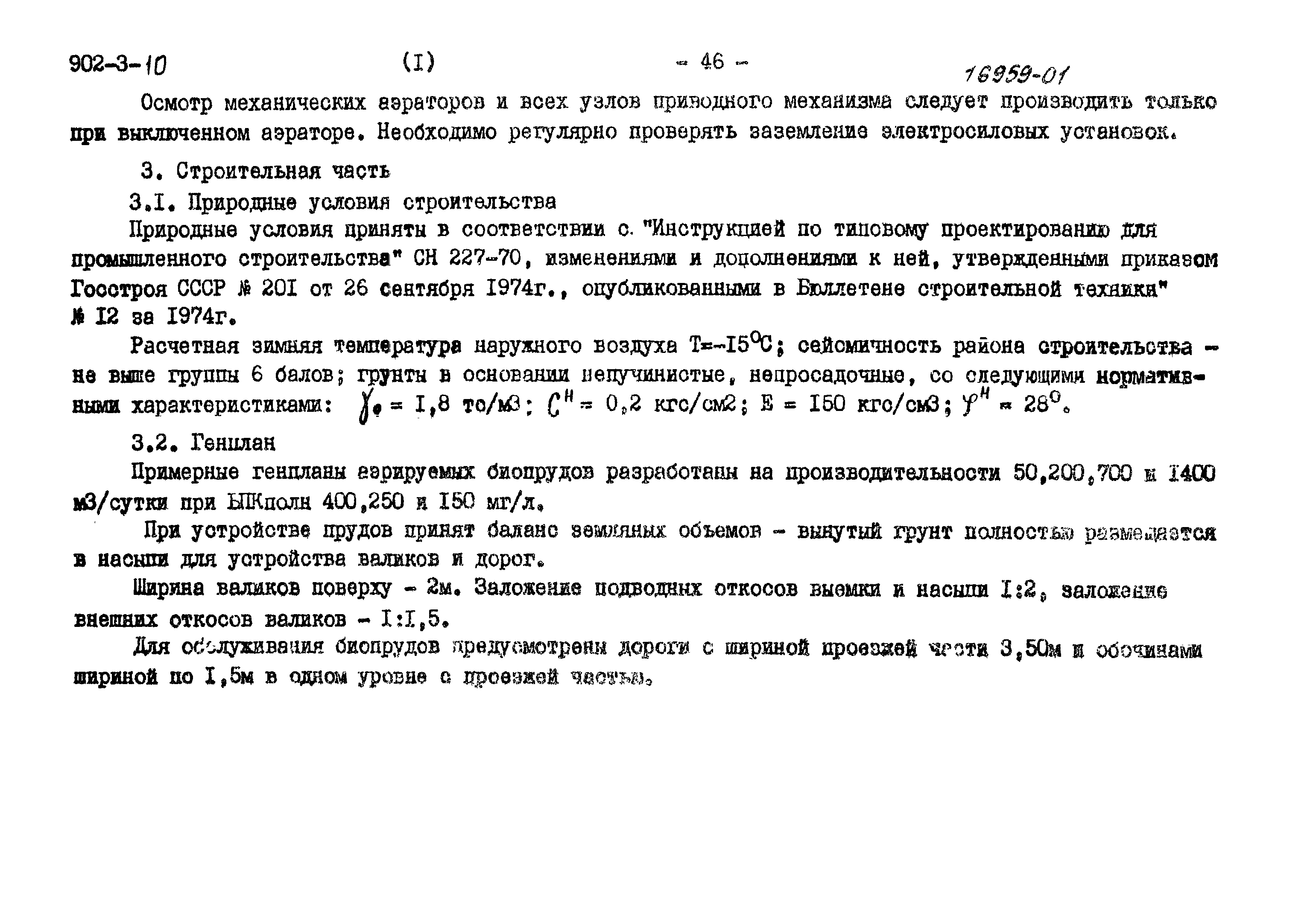 Типовой проект 902-3-10
