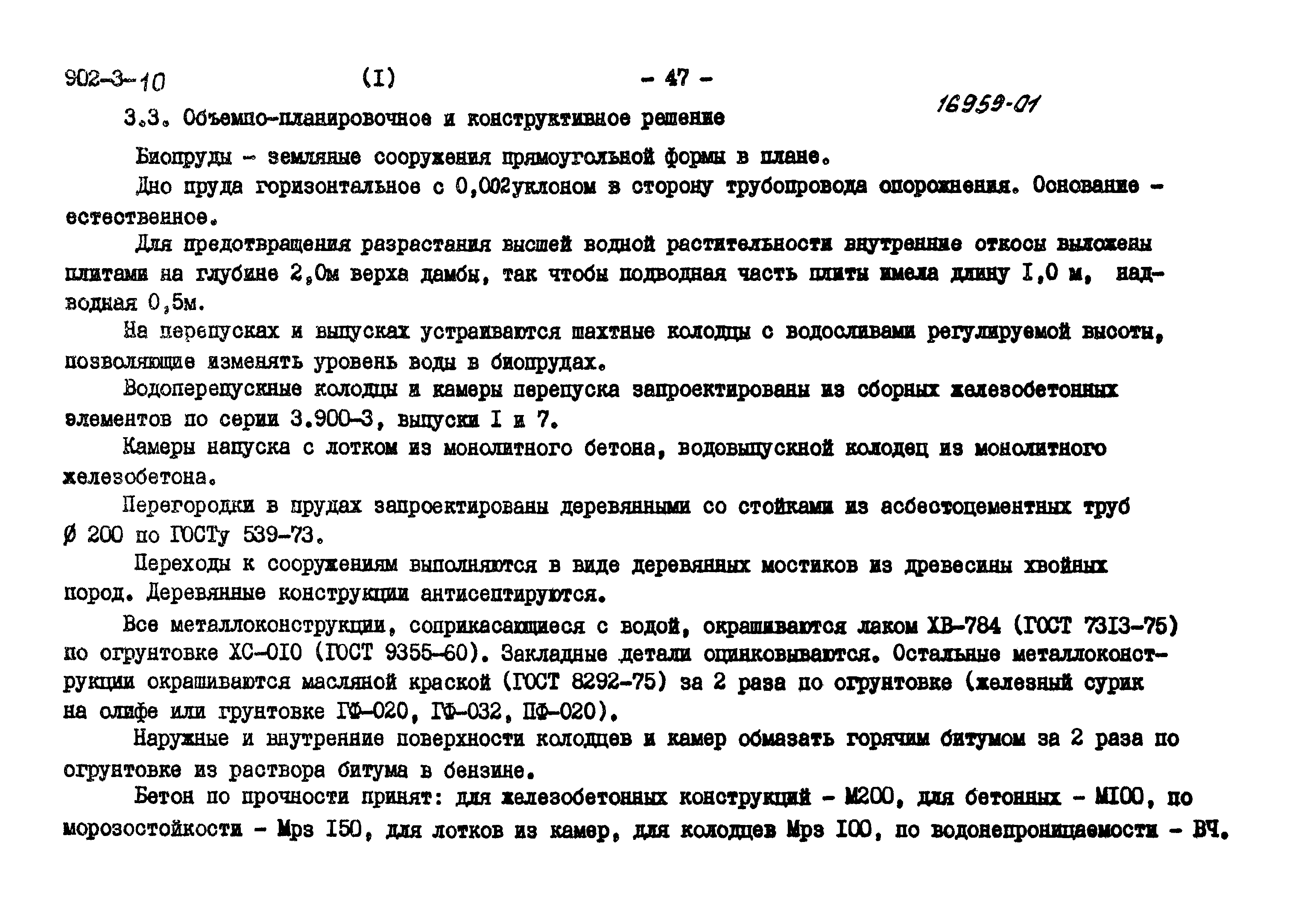 Типовой проект 902-3-10