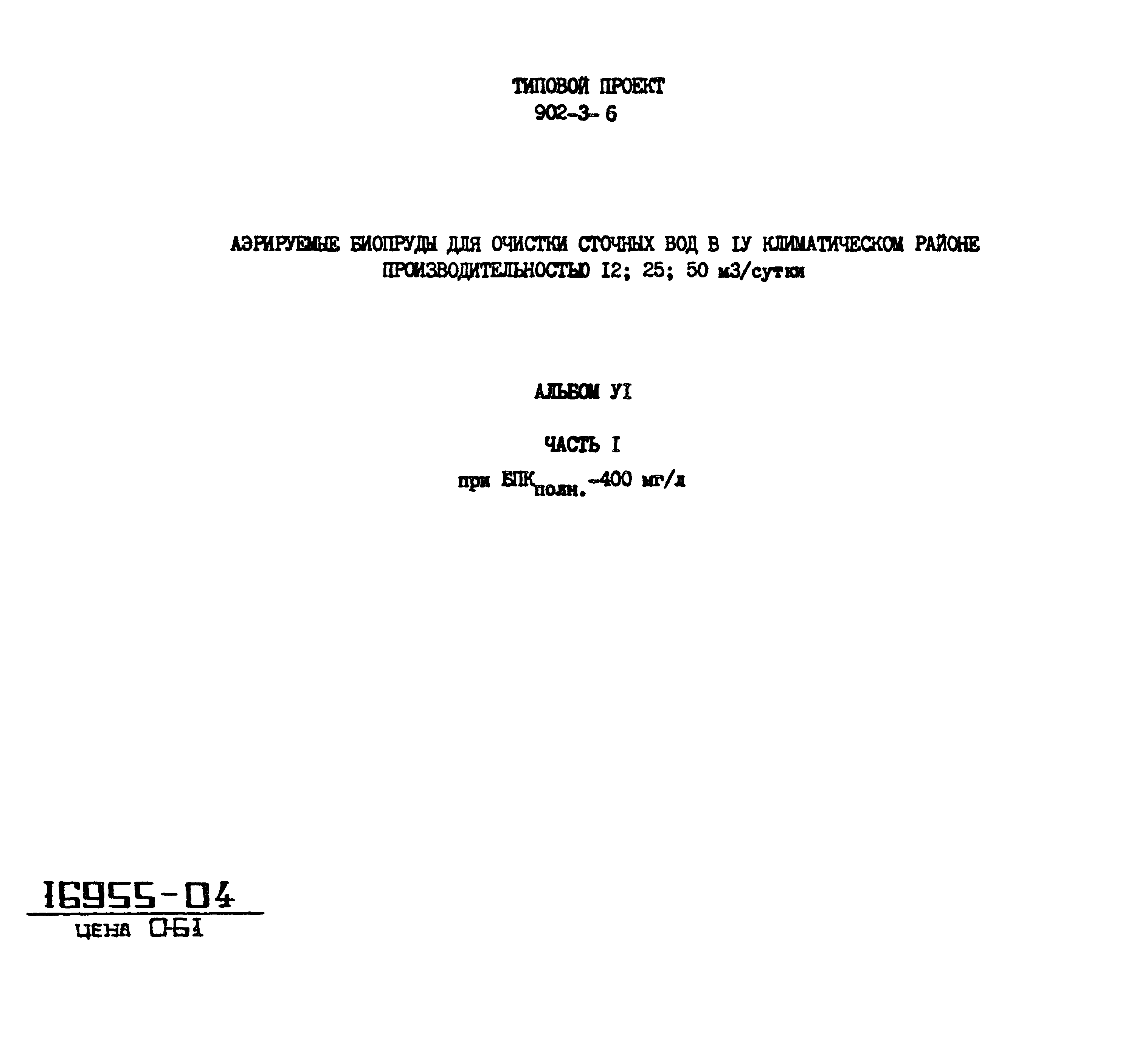 Типовой проект 902-3-6
