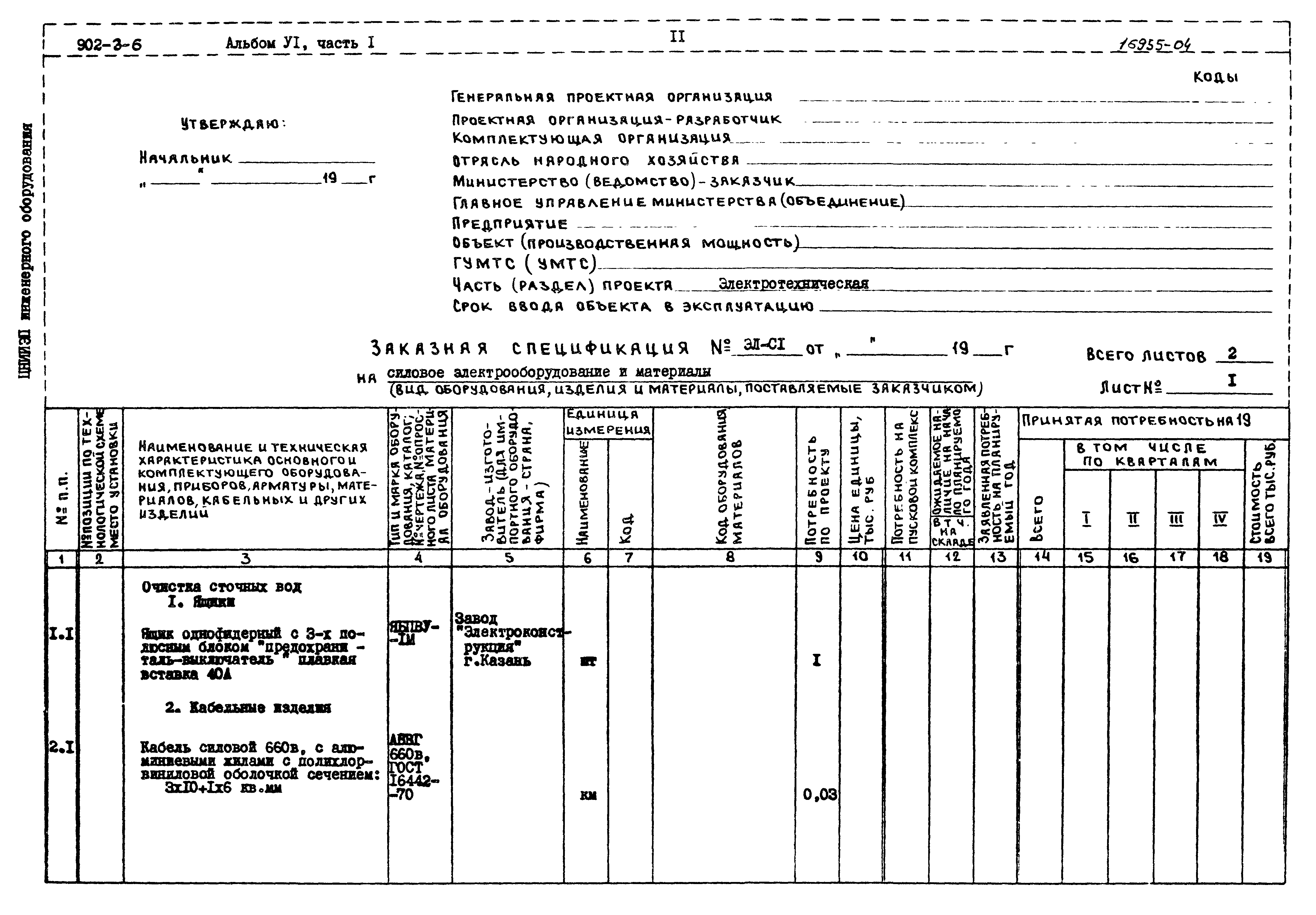 Типовой проект 902-3-6