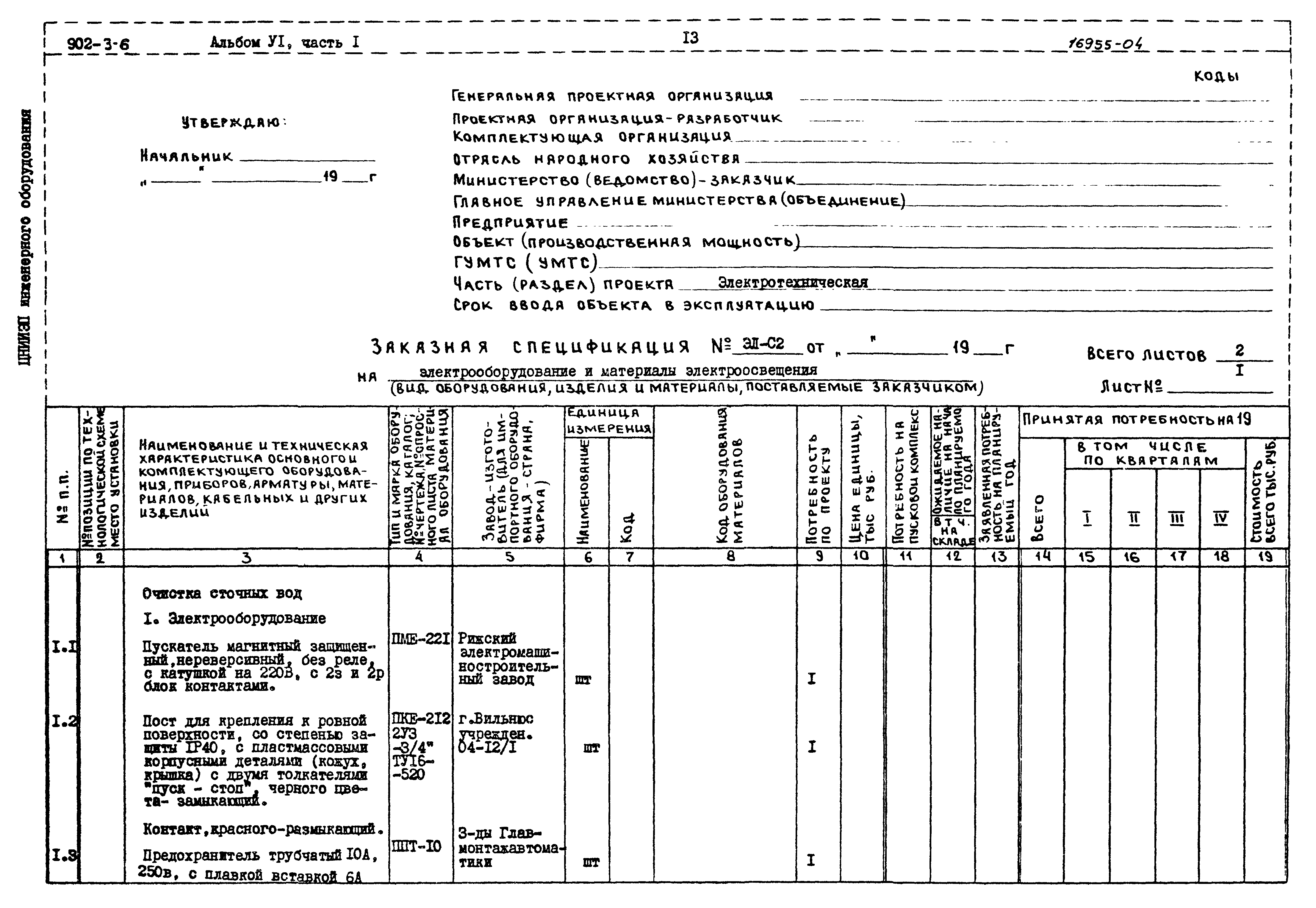 Типовой проект 902-3-6