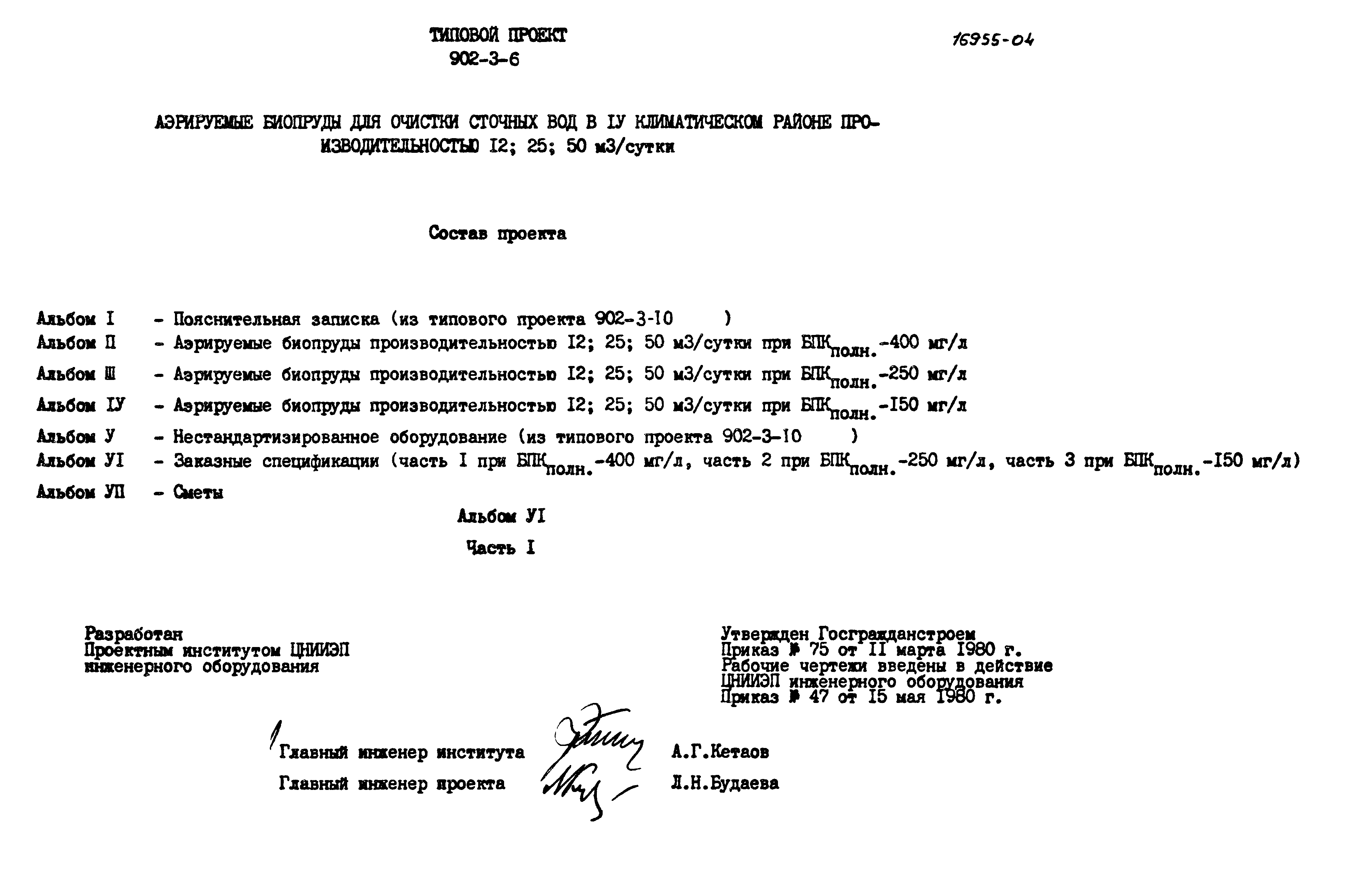 Типовой проект 902-3-6