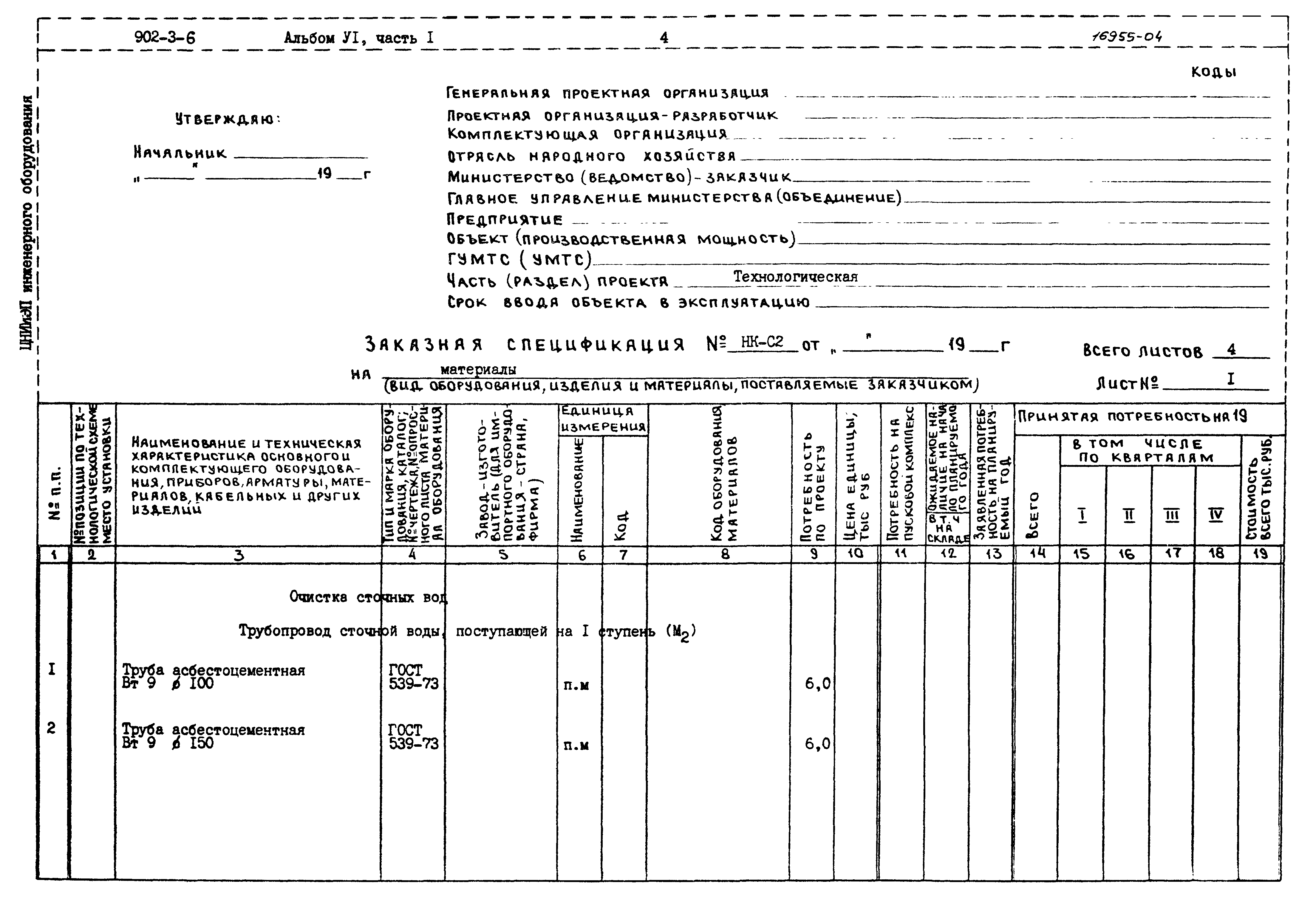 Типовой проект 902-3-6