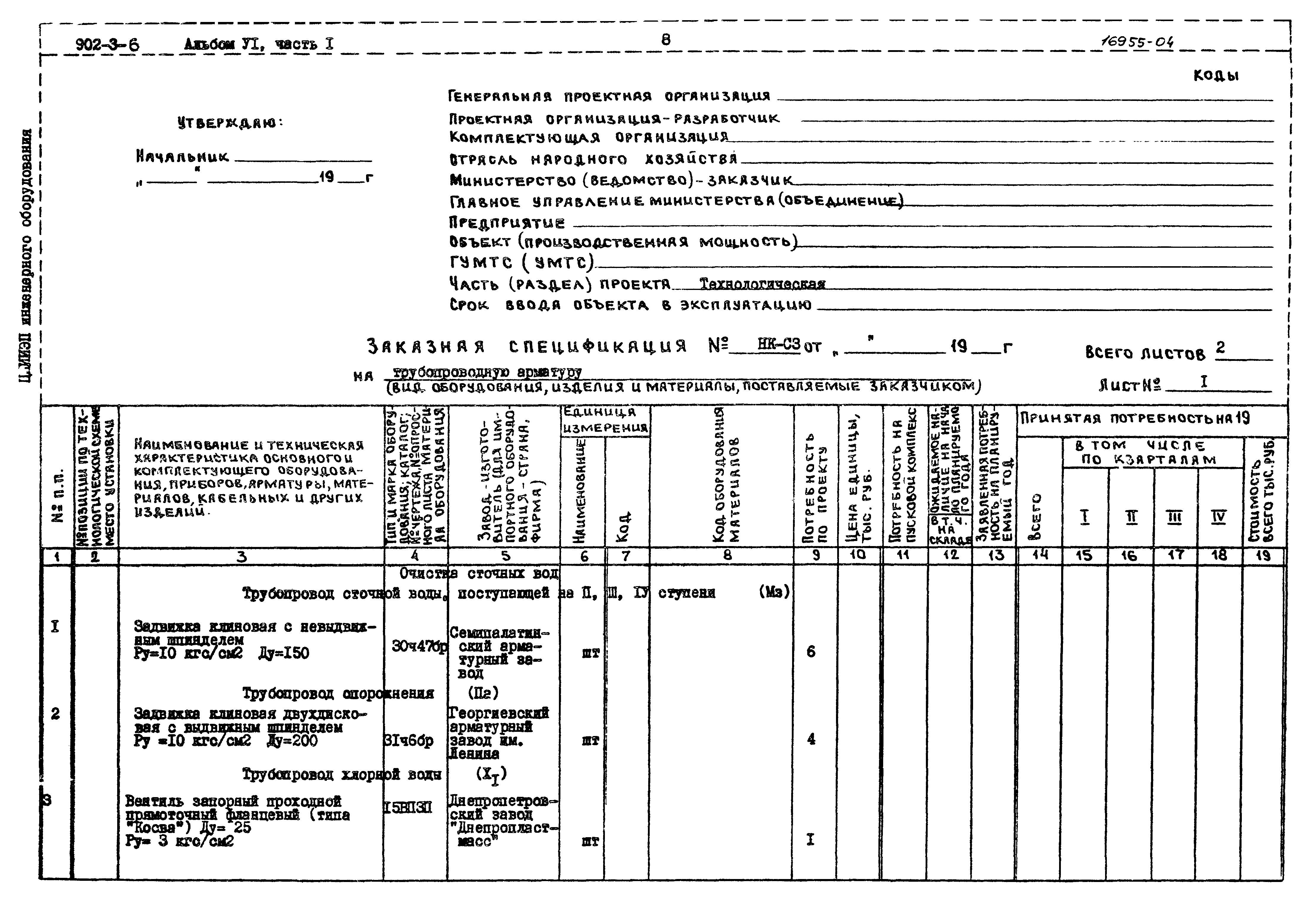 Типовой проект 902-3-6