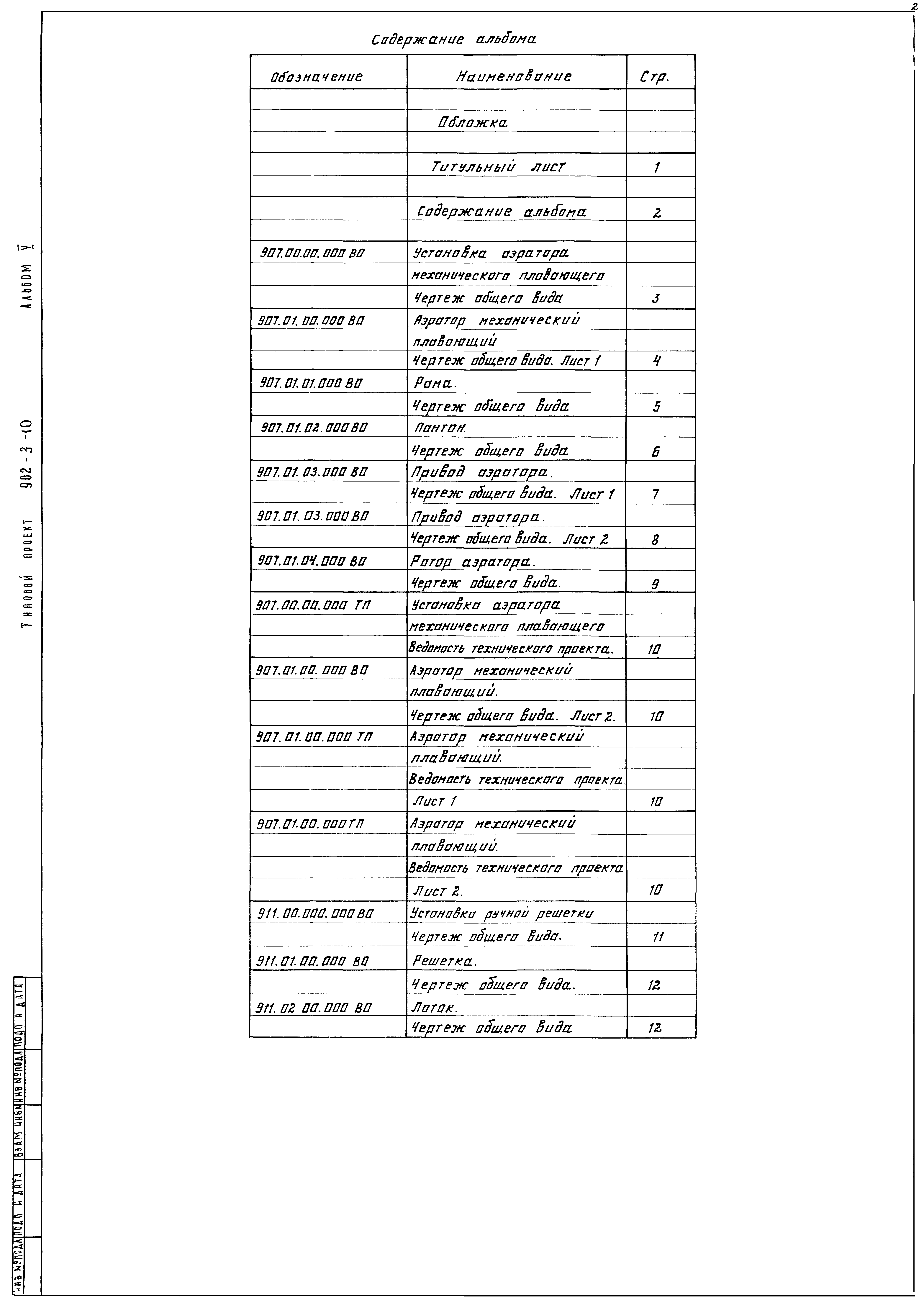 Типовой проект 902-3-6