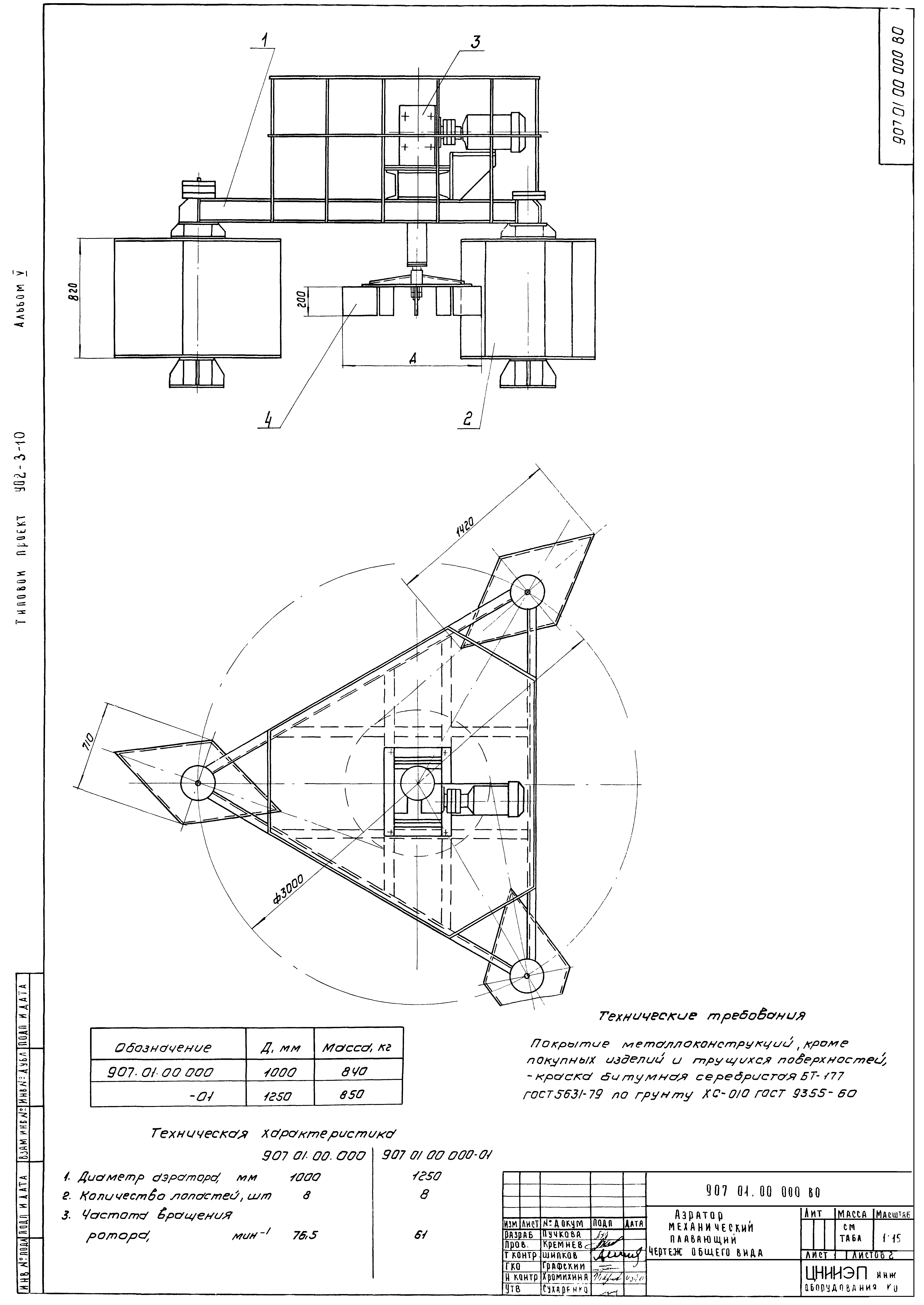 Типовой проект 902-3-6