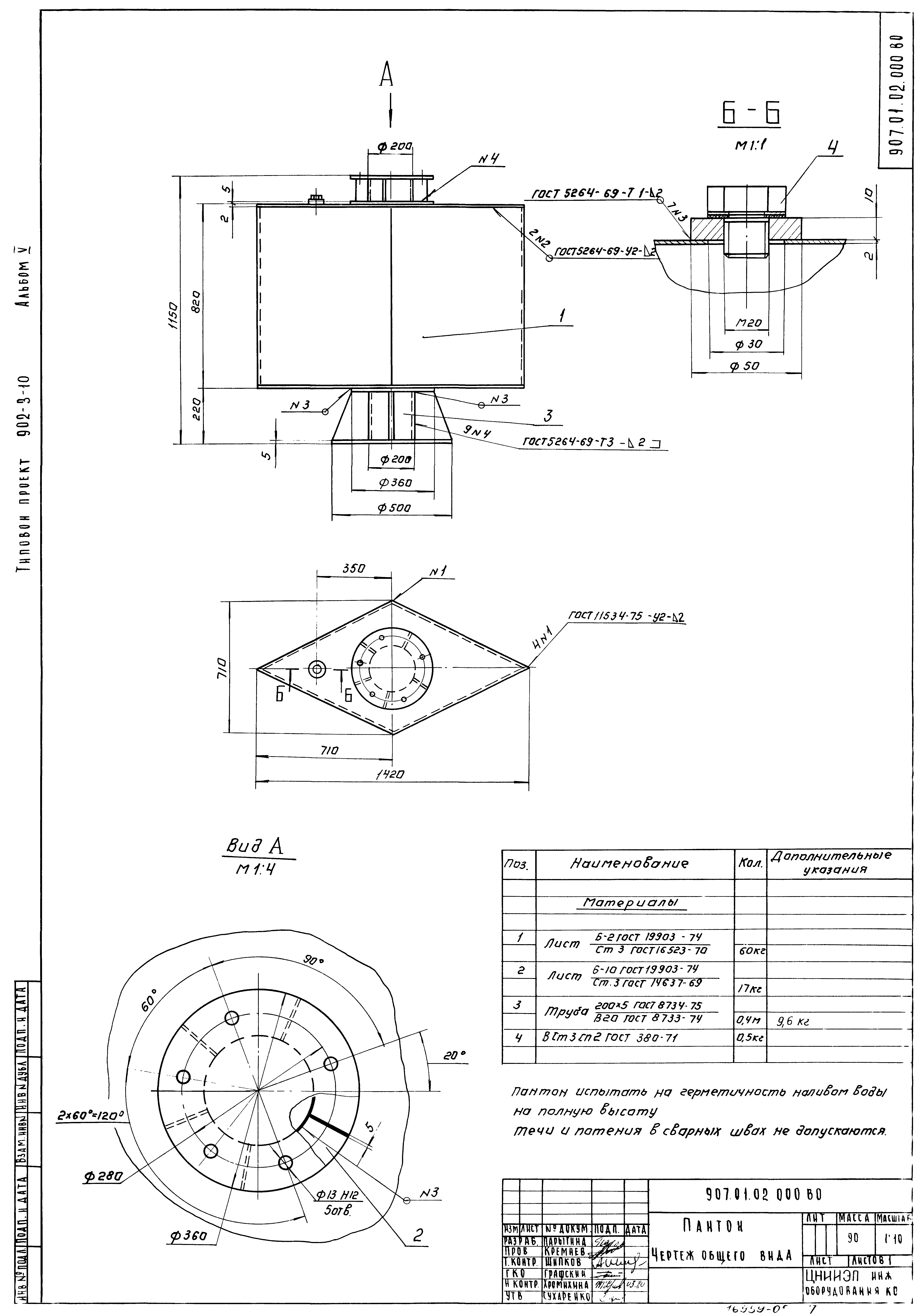 Типовой проект 902-3-6