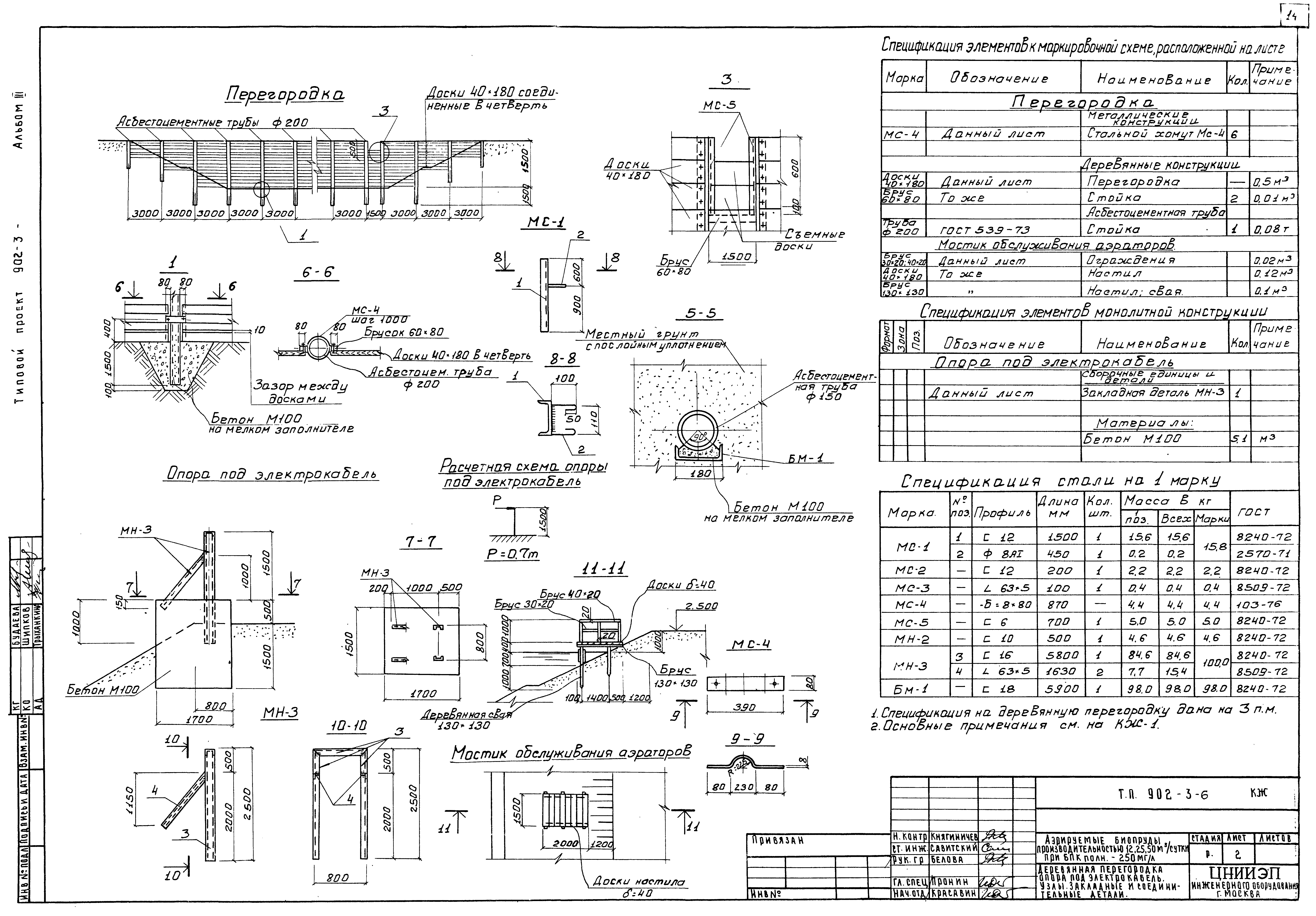 Типовой проект 902-3-6