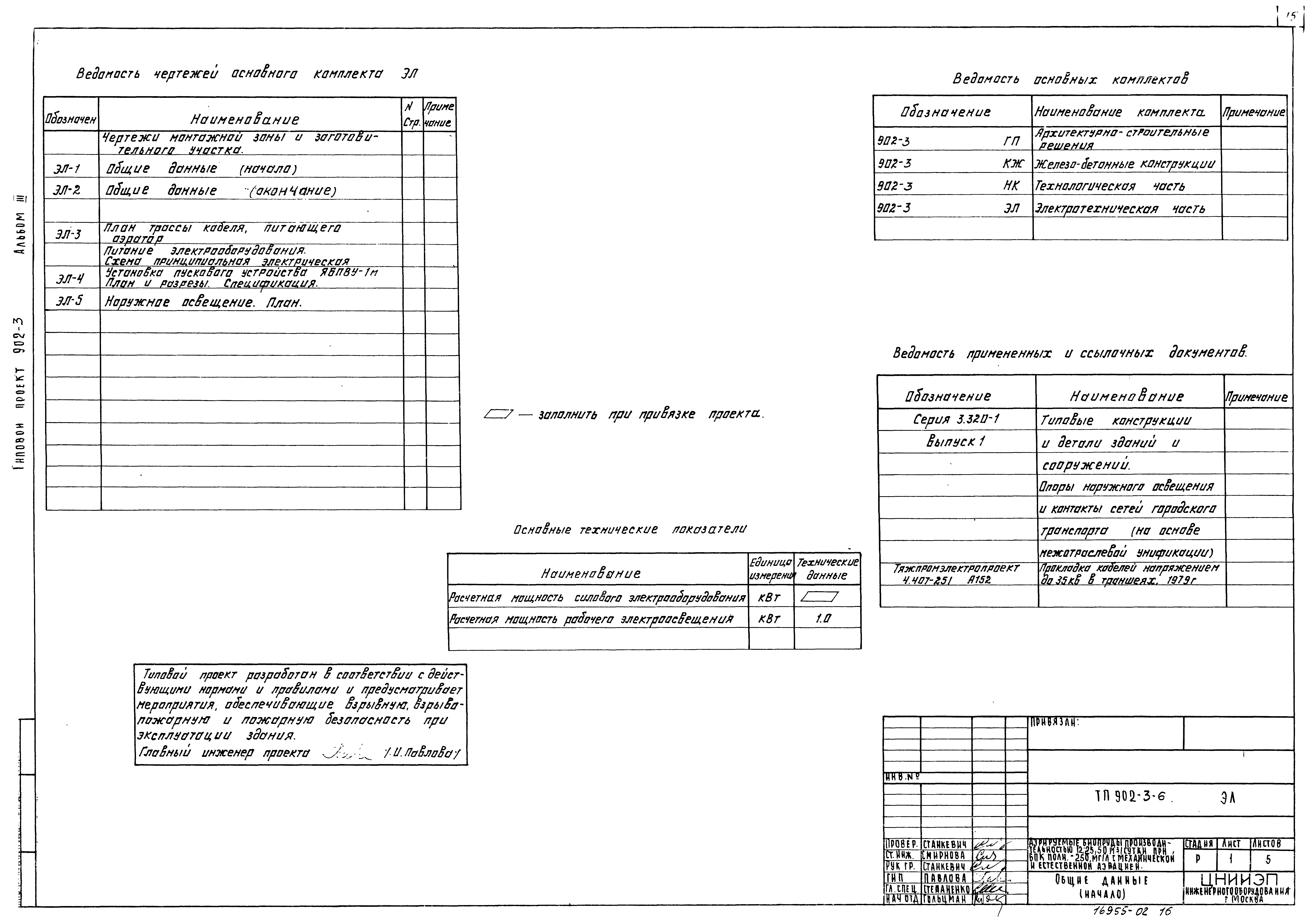 Типовой проект 902-3-6