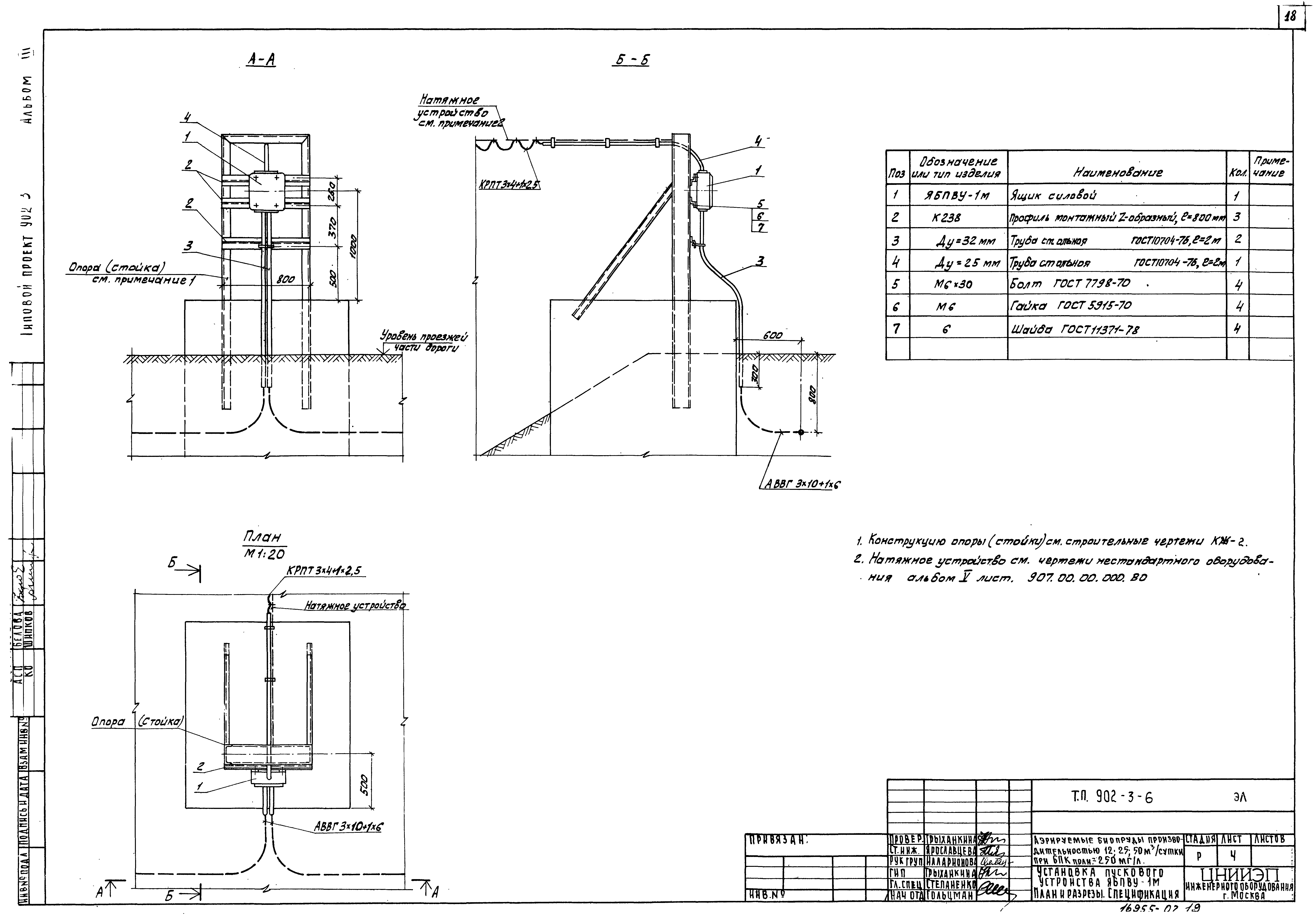 Типовой проект 902-3-6