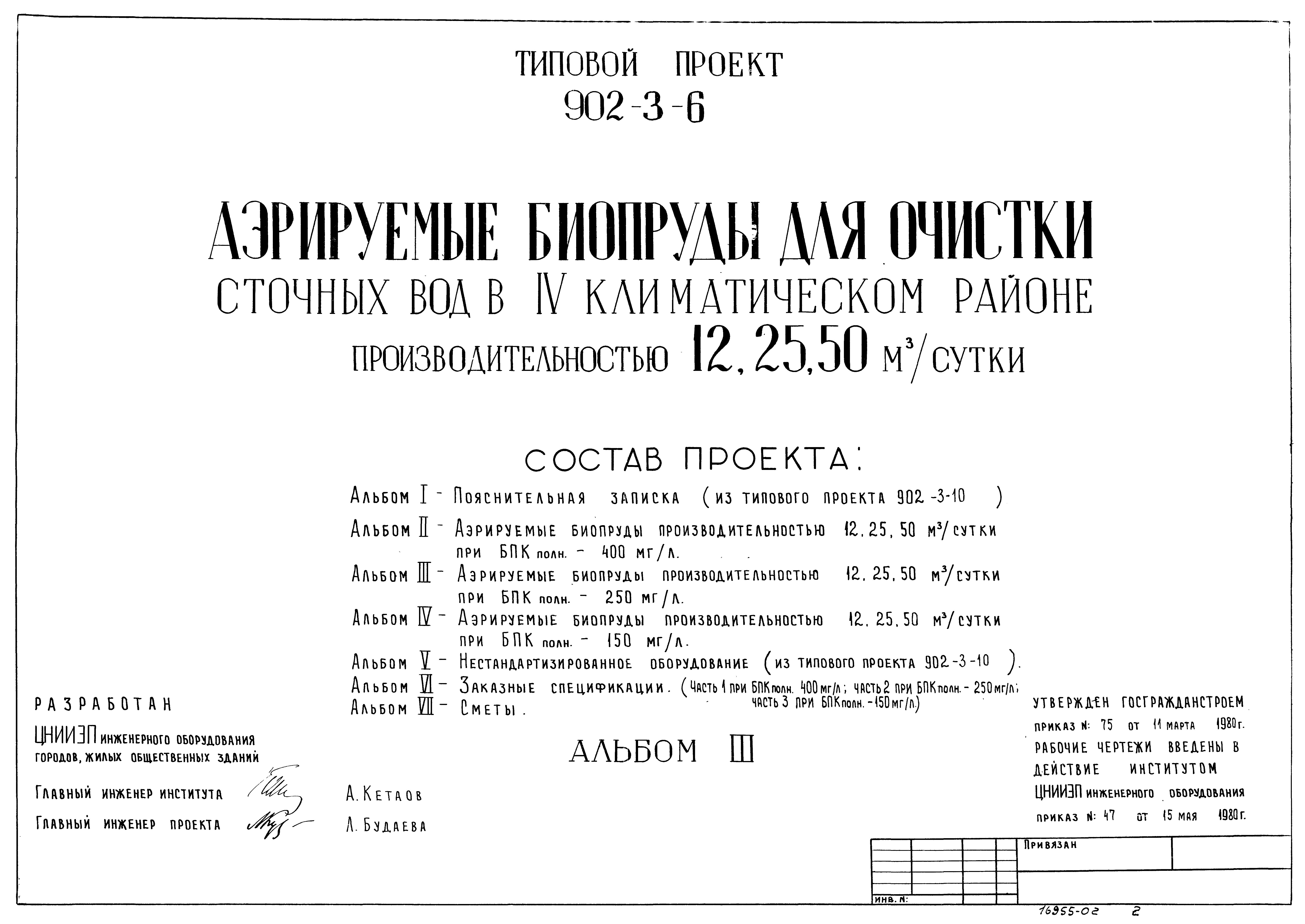 Типовой проект 902-3-6