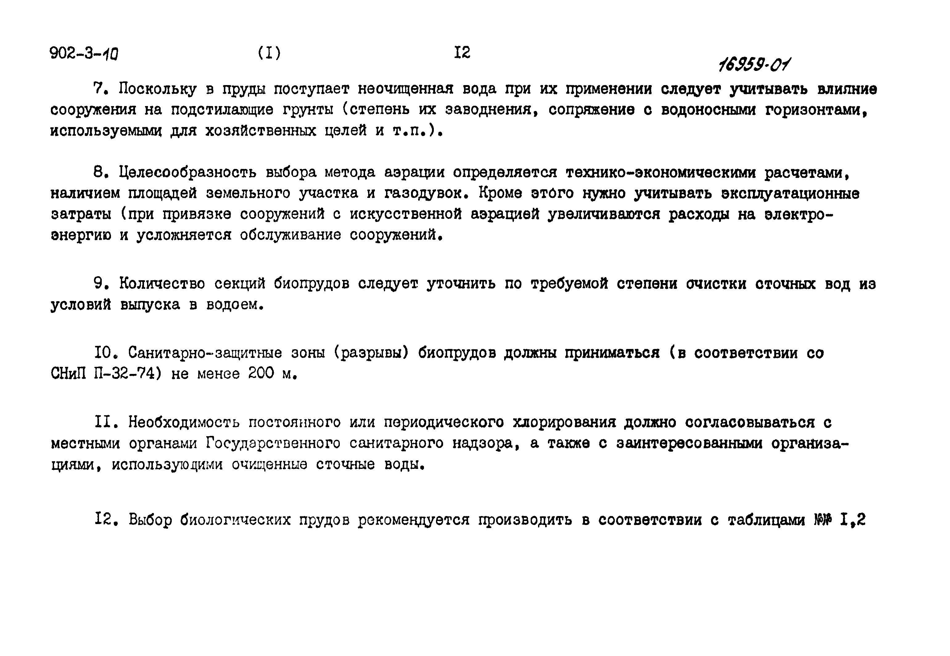 Типовой проект 902-3-6