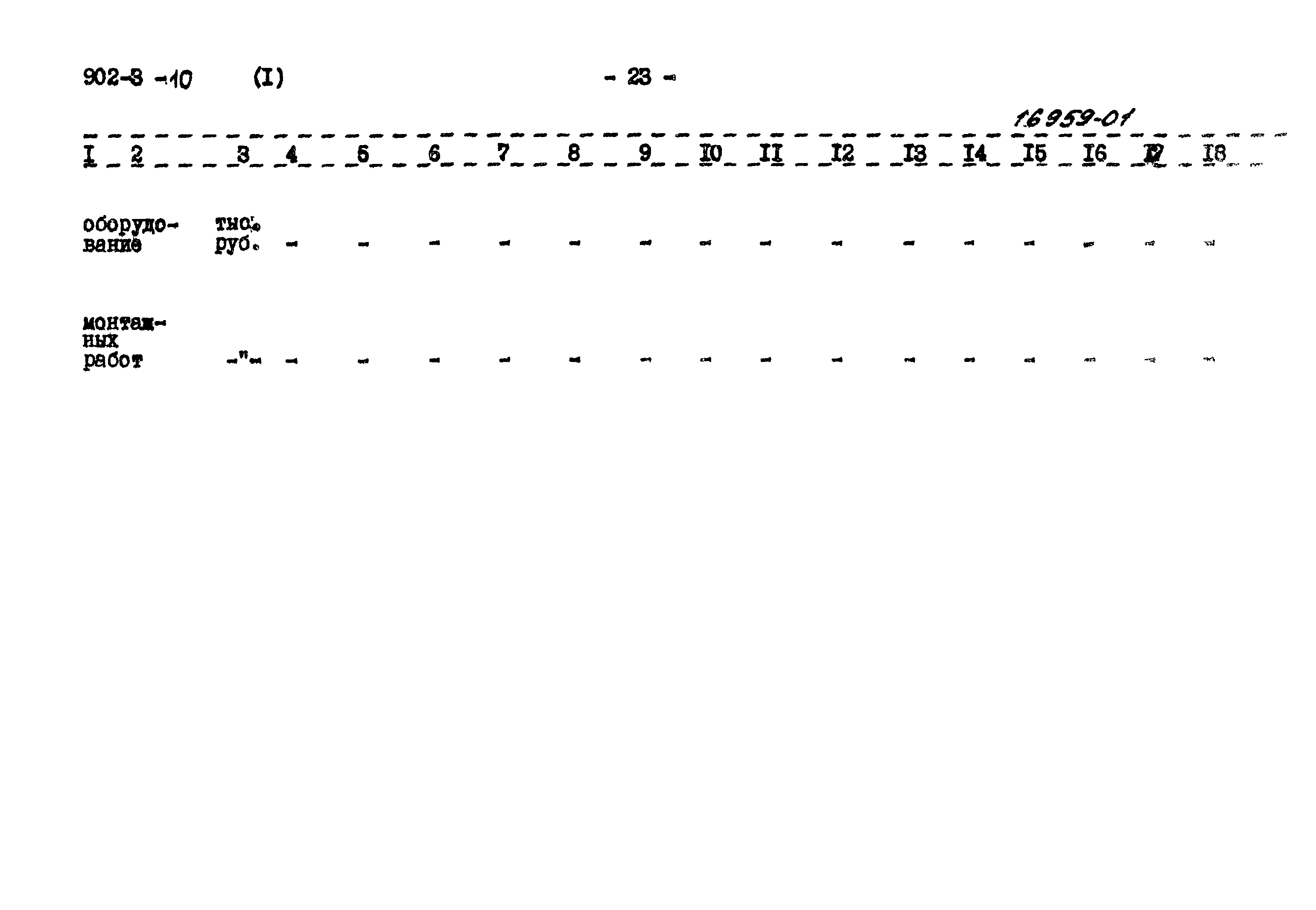 Типовой проект 902-3-6