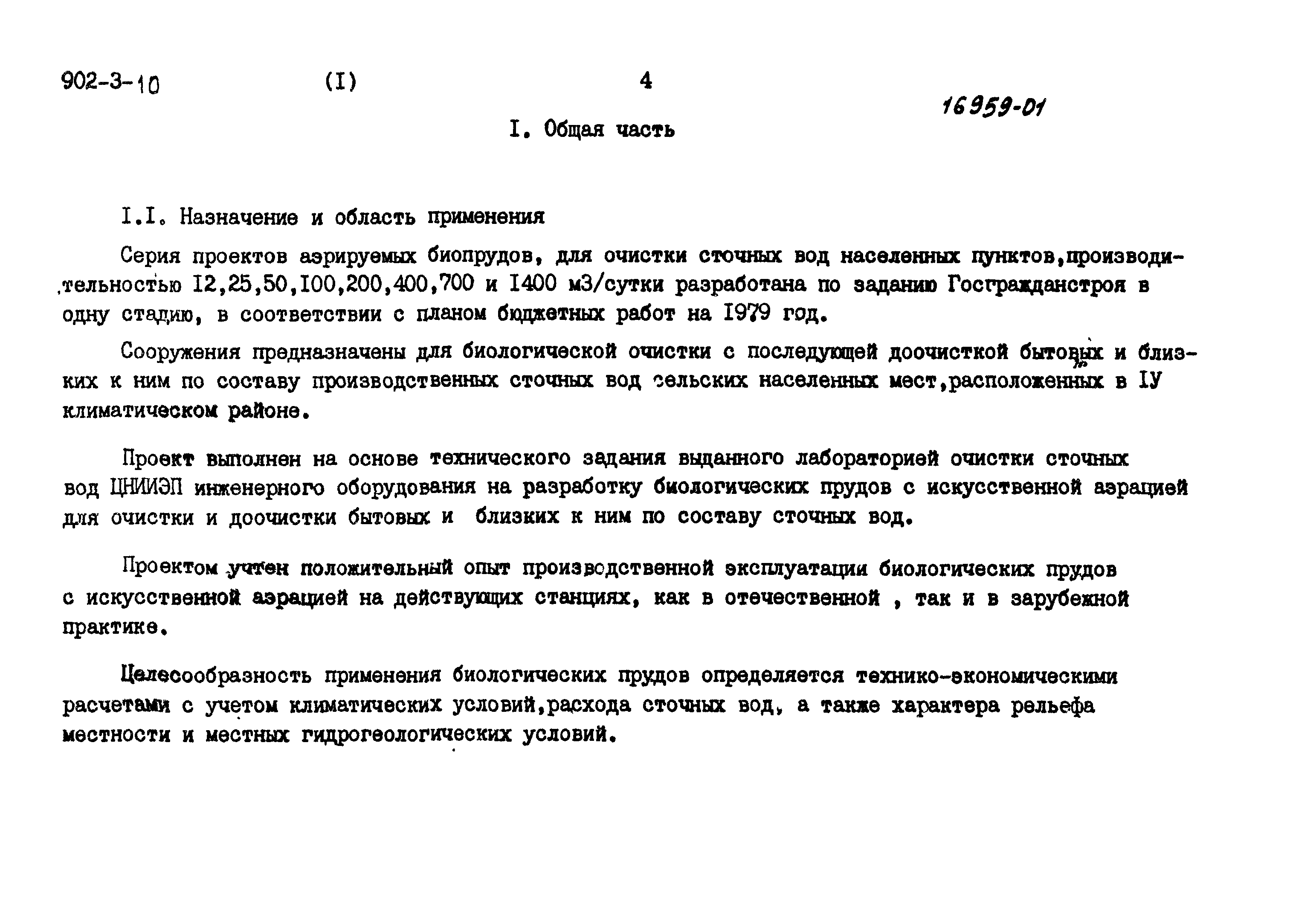 Типовой проект 902-3-6