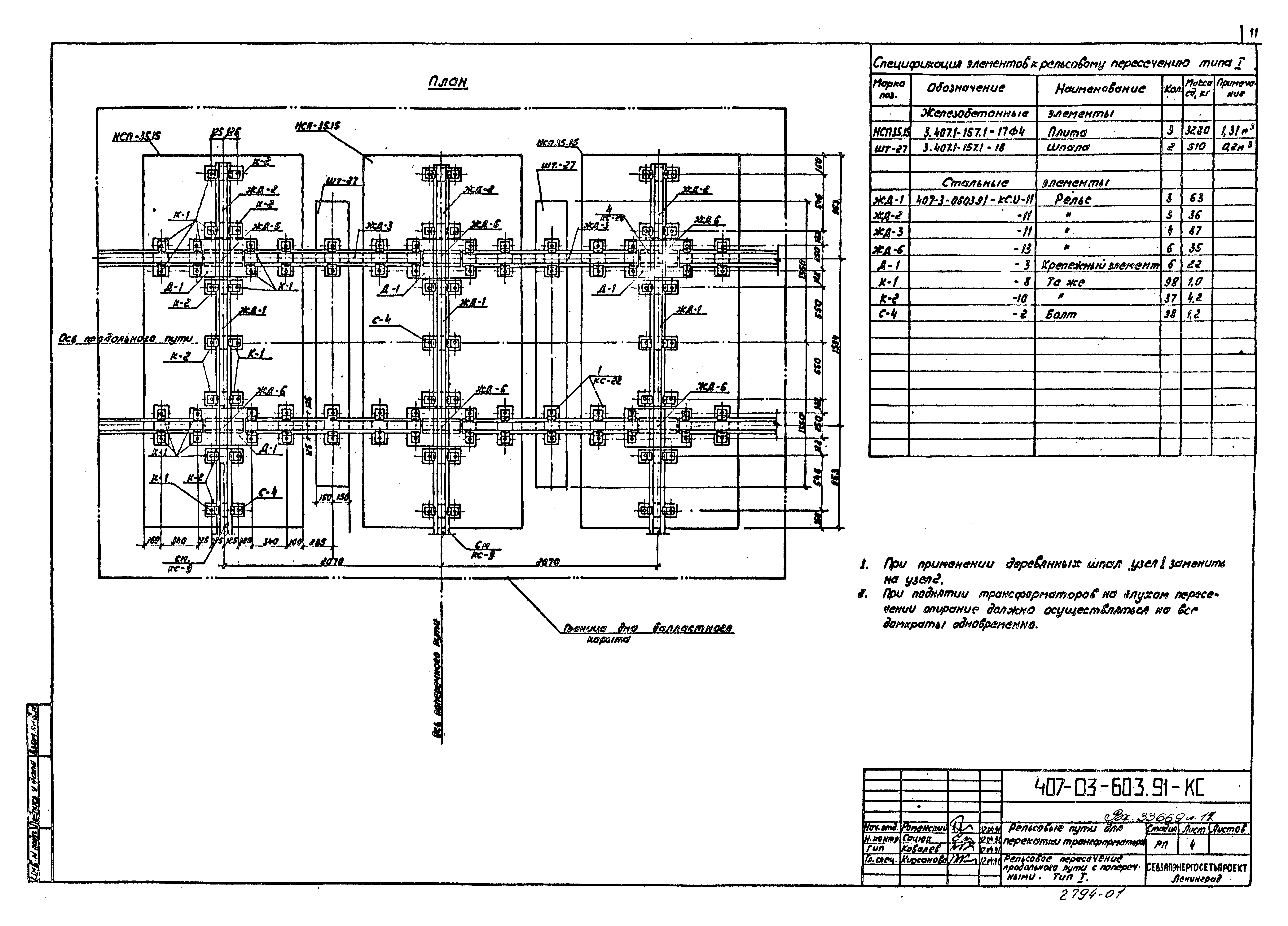 Типовой проект 407-03-603.91