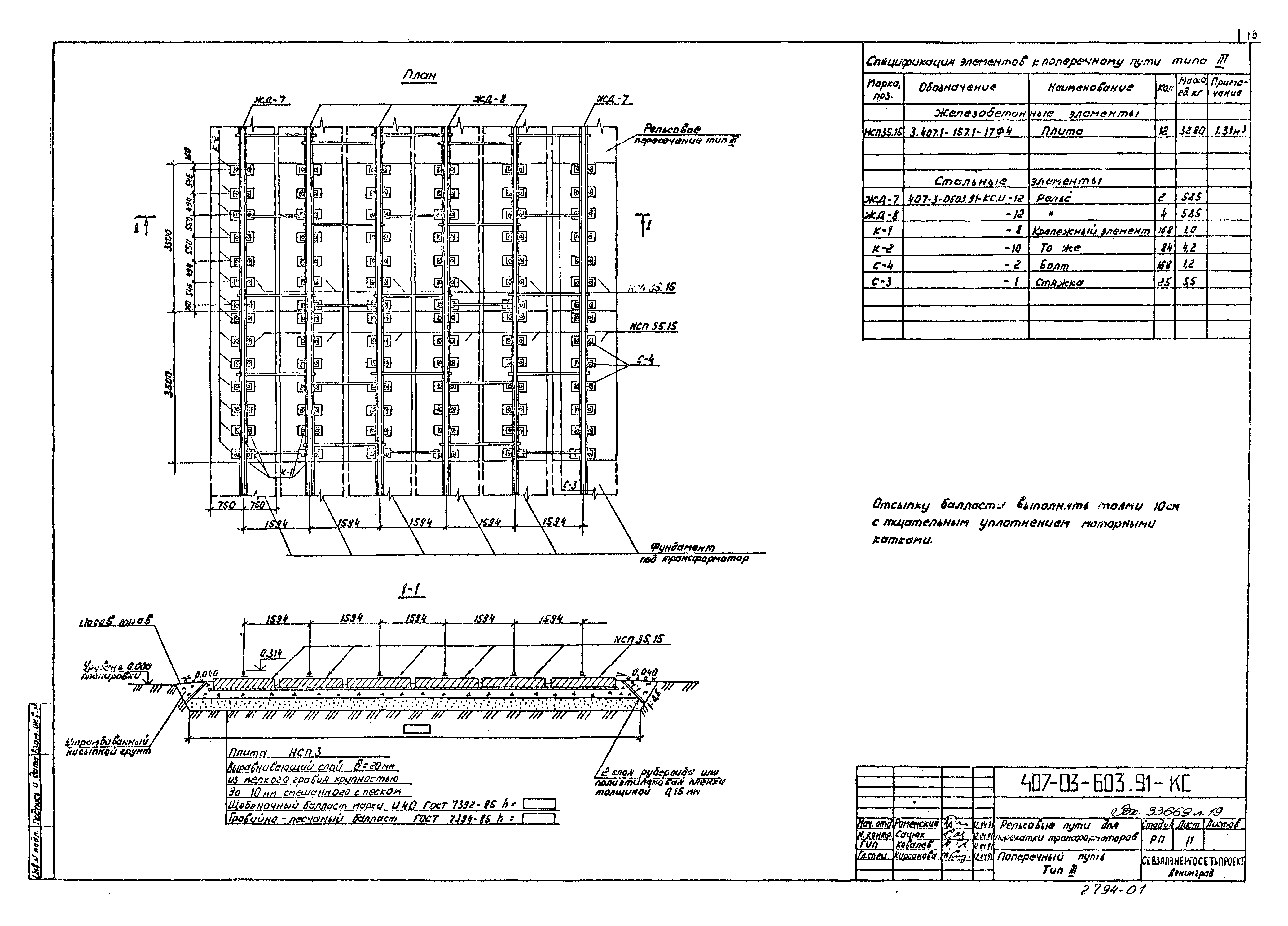 Типовой проект 407-03-603.91