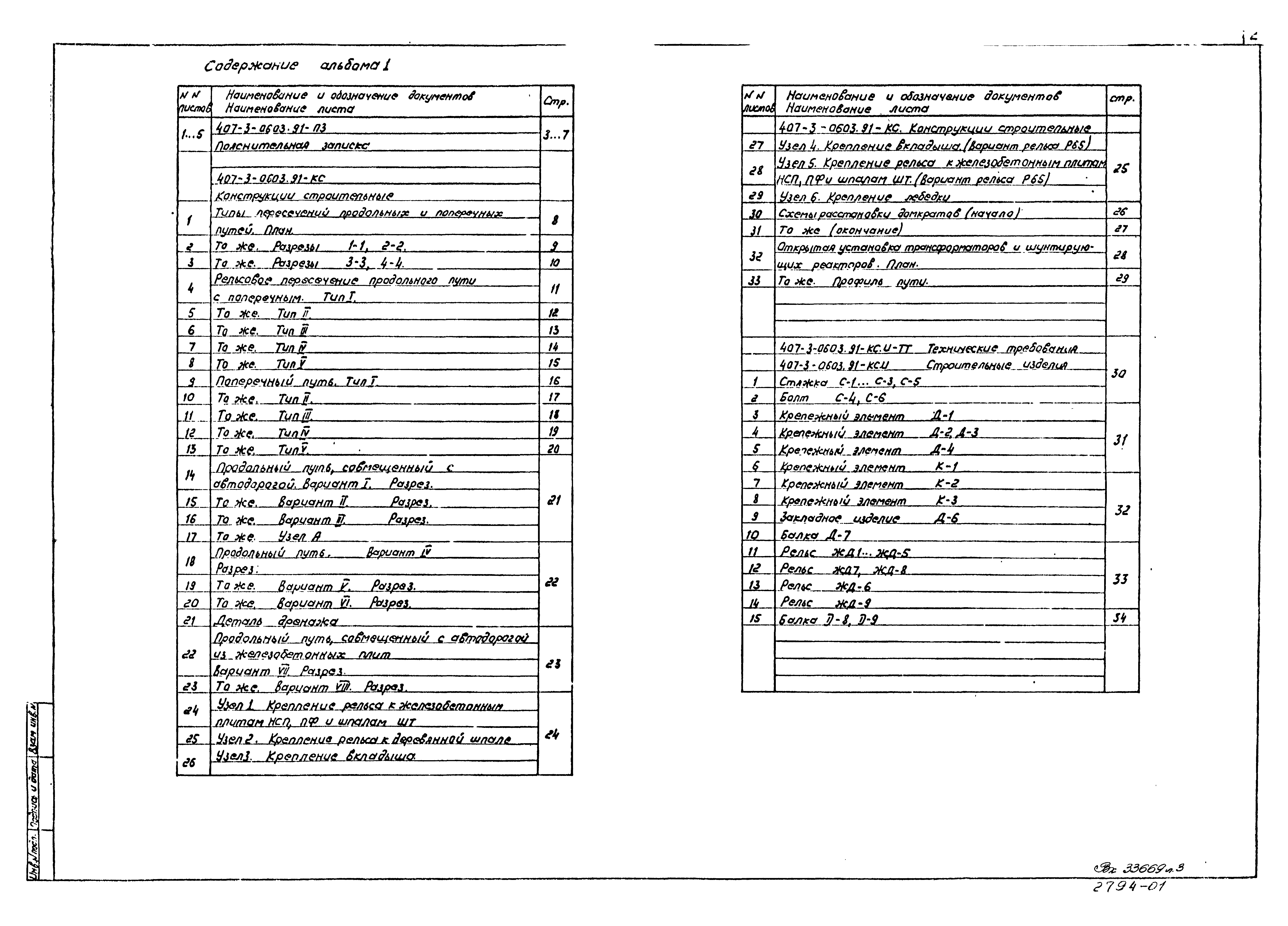 Типовой проект 407-03-603.91