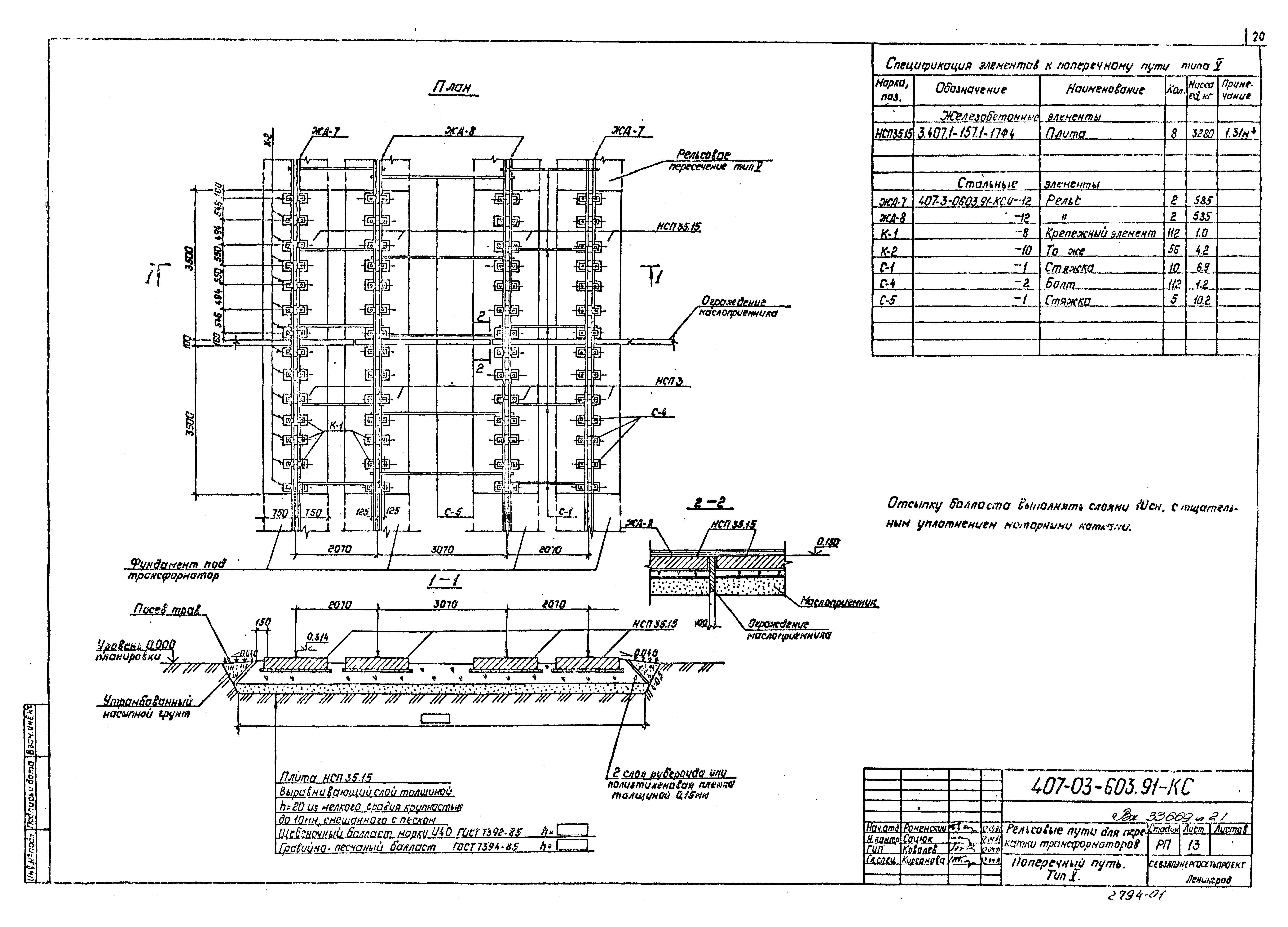 Типовой проект 407-03-603.91